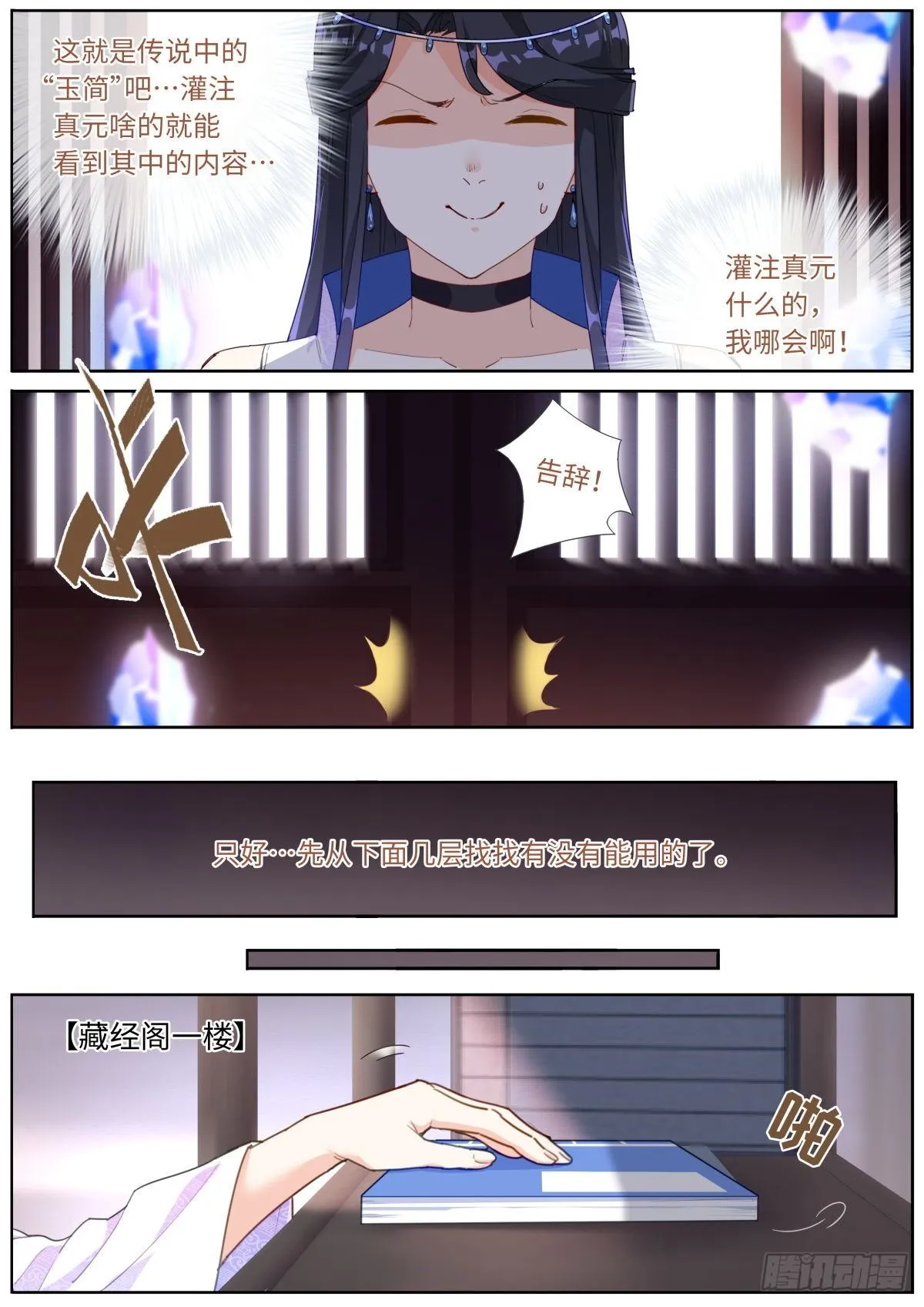 012 修仙新手 第12页