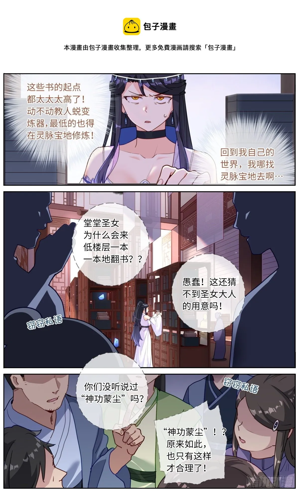 012 修仙新手 第13页