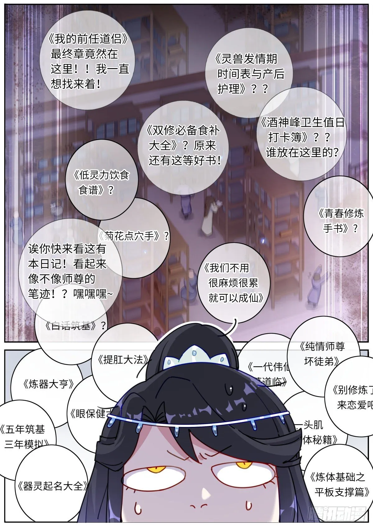 012 修仙新手 第15页