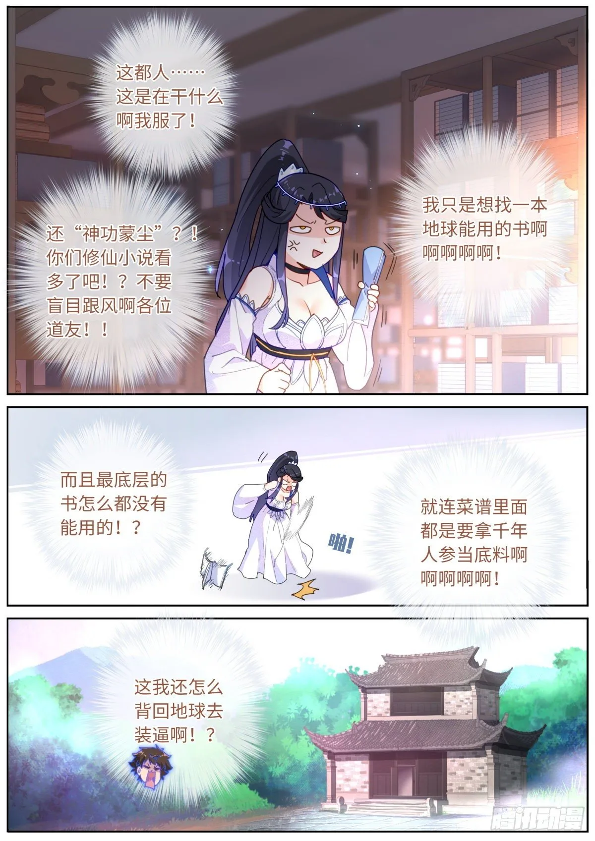 012 修仙新手 第16页