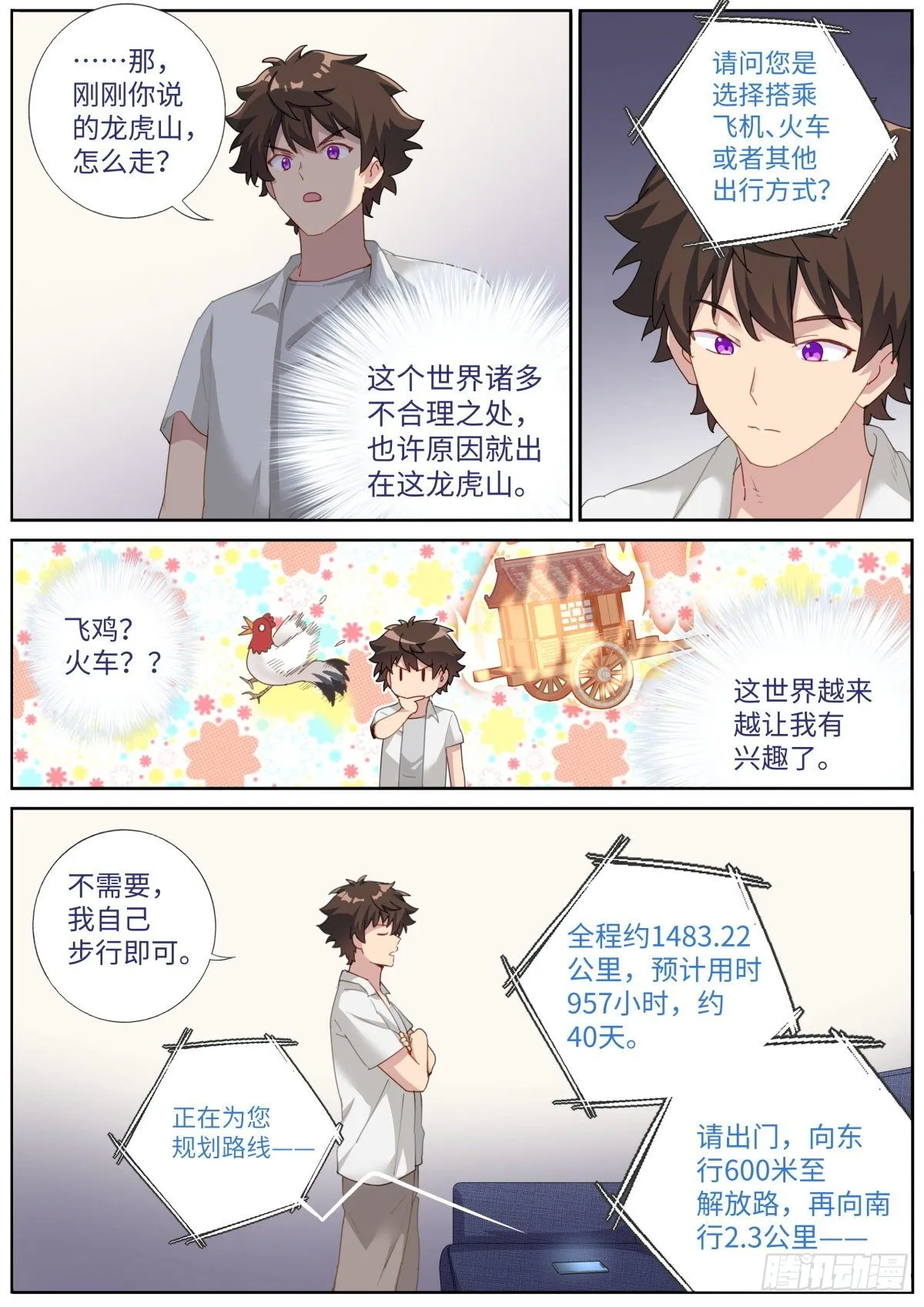 010 虚拟对象 第3页