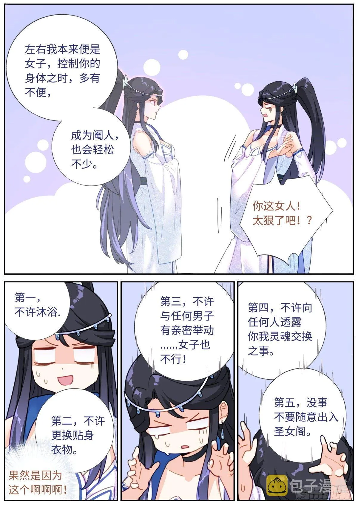 009 约法N章 第4页