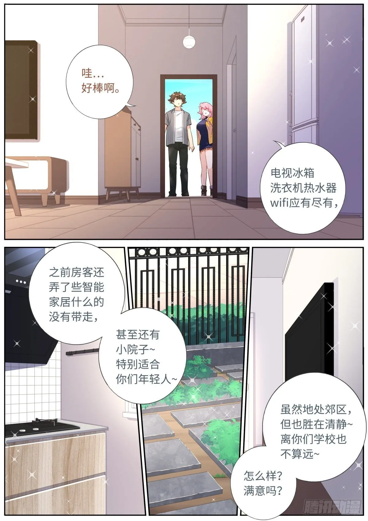 007 私人空间 第10页