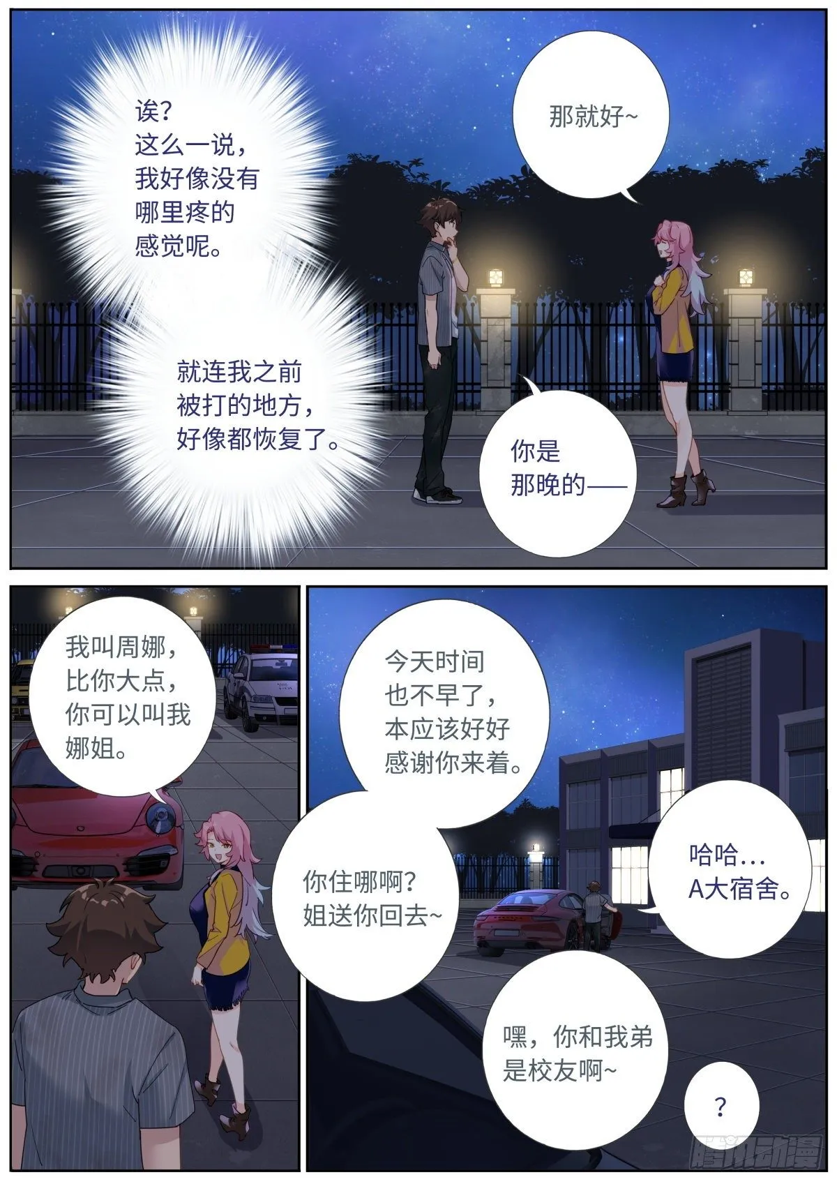 006 呵，兄弟。 第3页