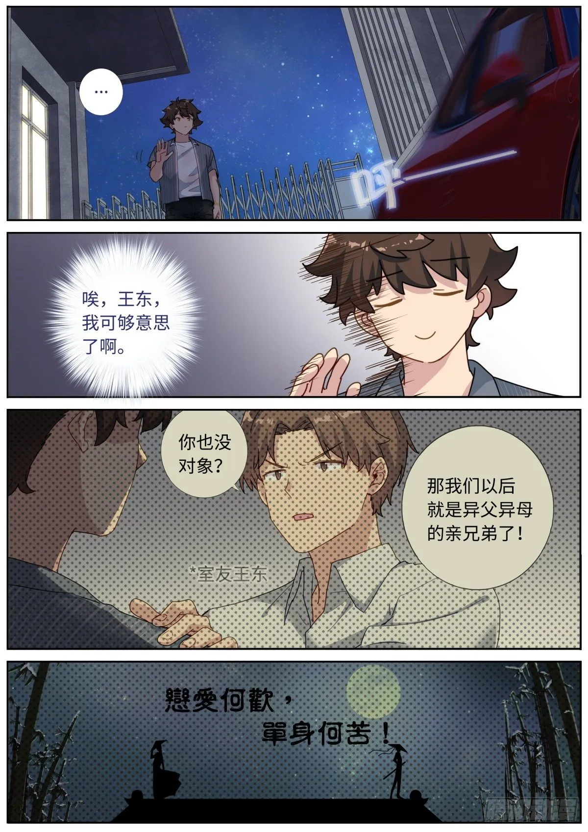 006 呵，兄弟。 第6页