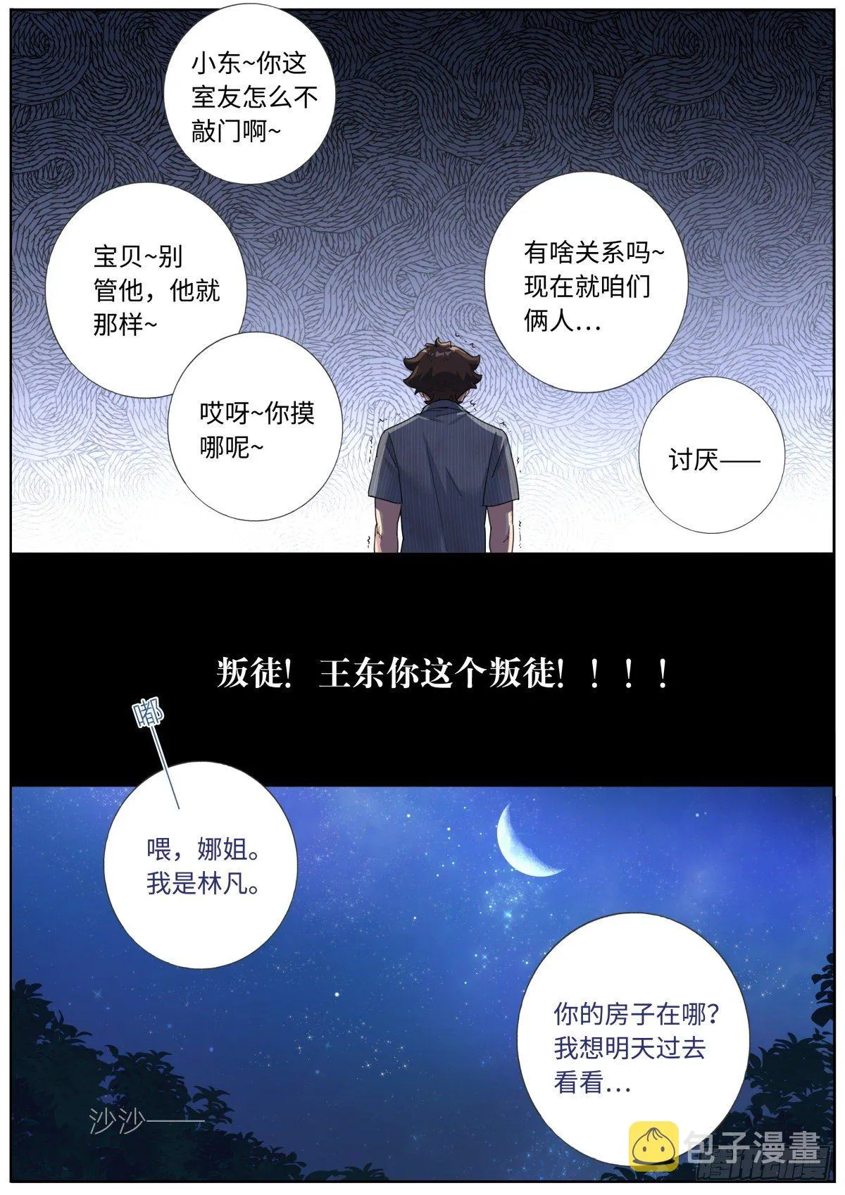 006 呵，兄弟。 第11页