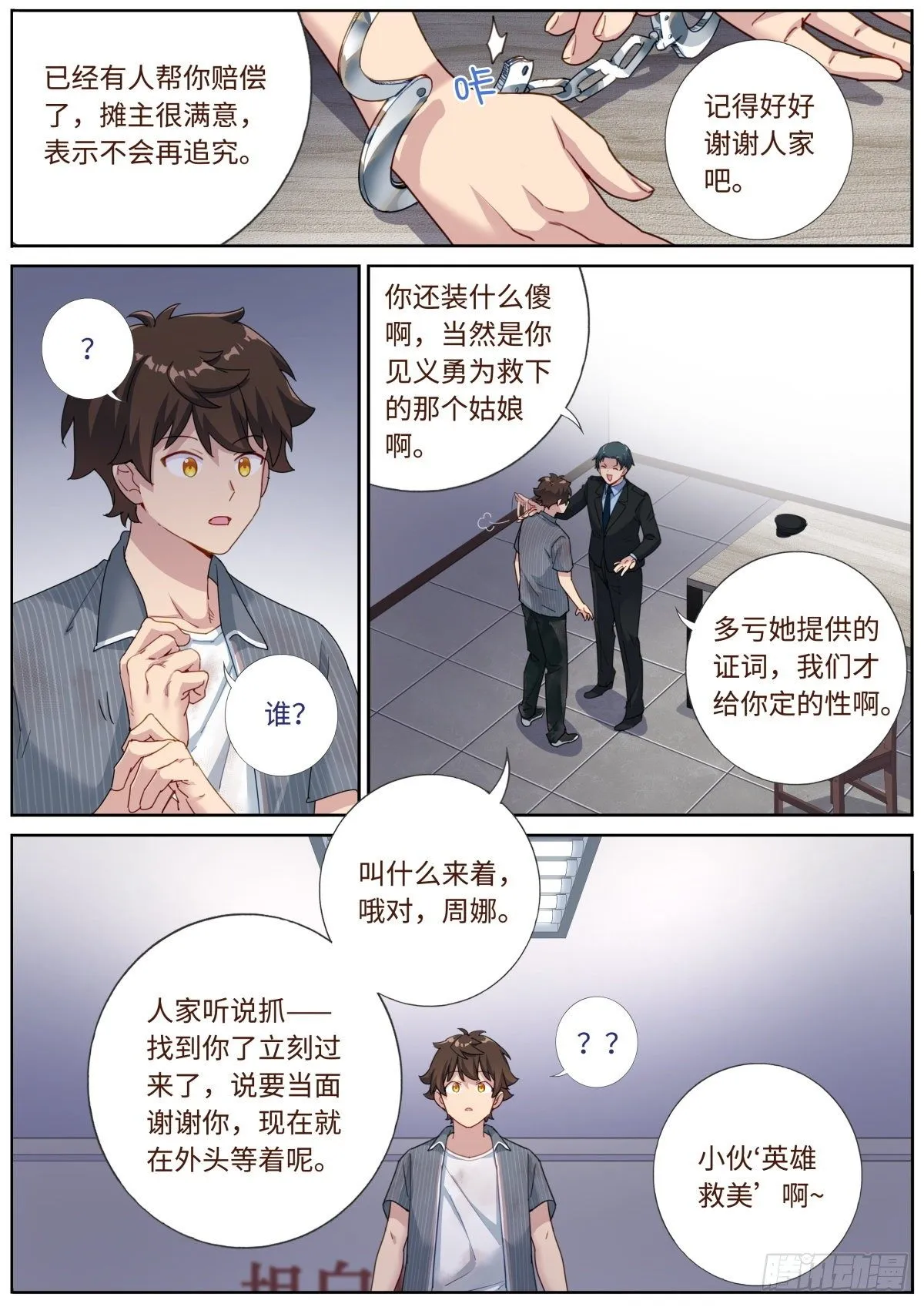 005 呵，男人。 第9页