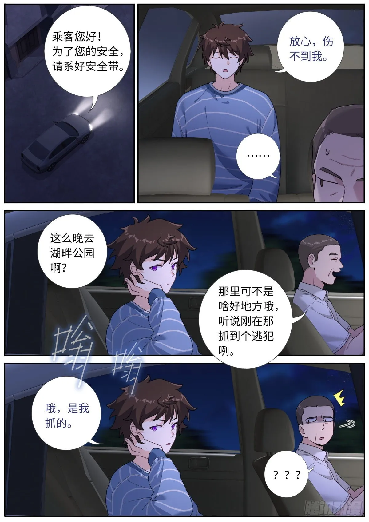 039 夜间出行 第10页
