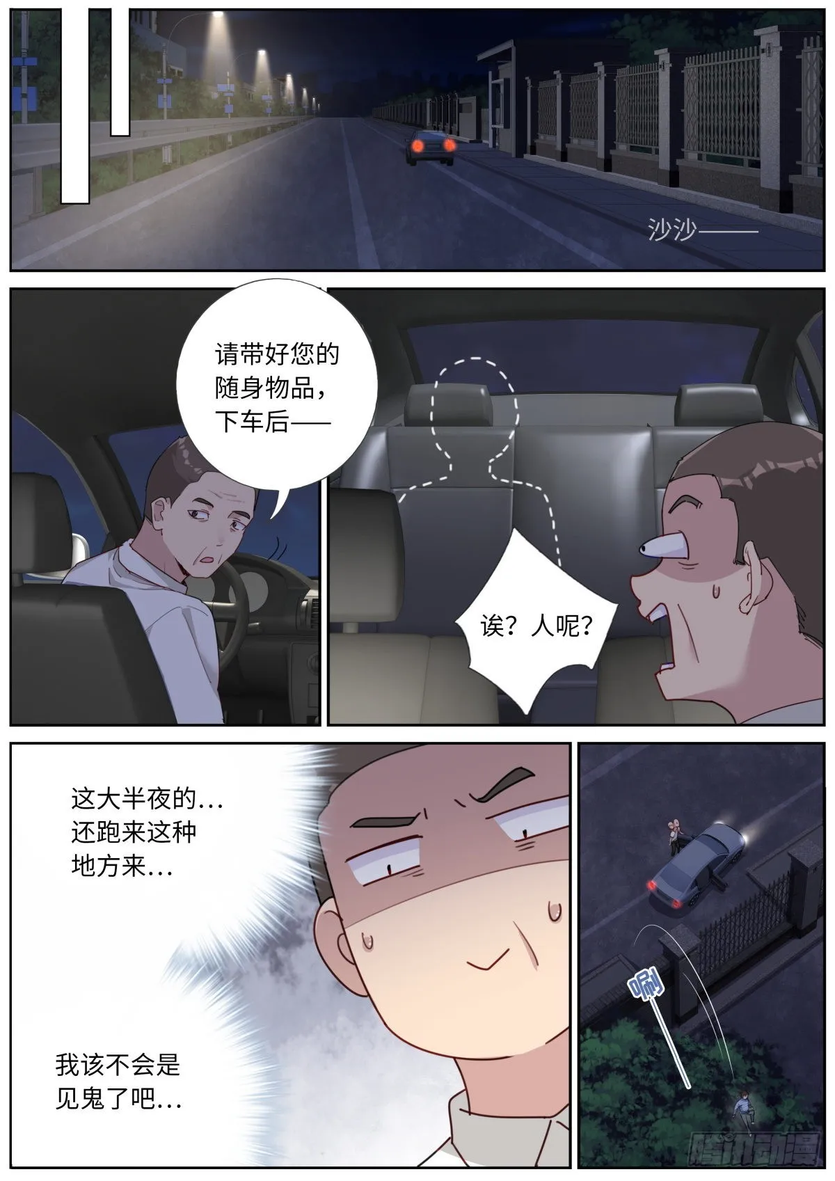 039 夜间出行 第11页