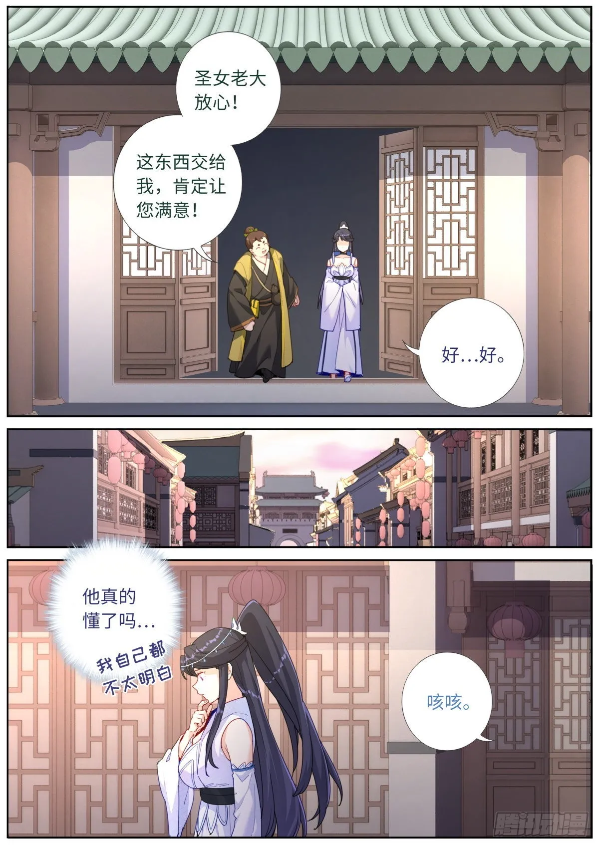 038 善变女人 第3页