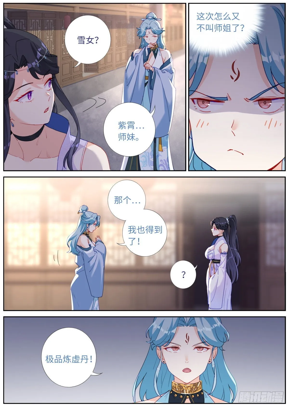 038 善变女人 第4页