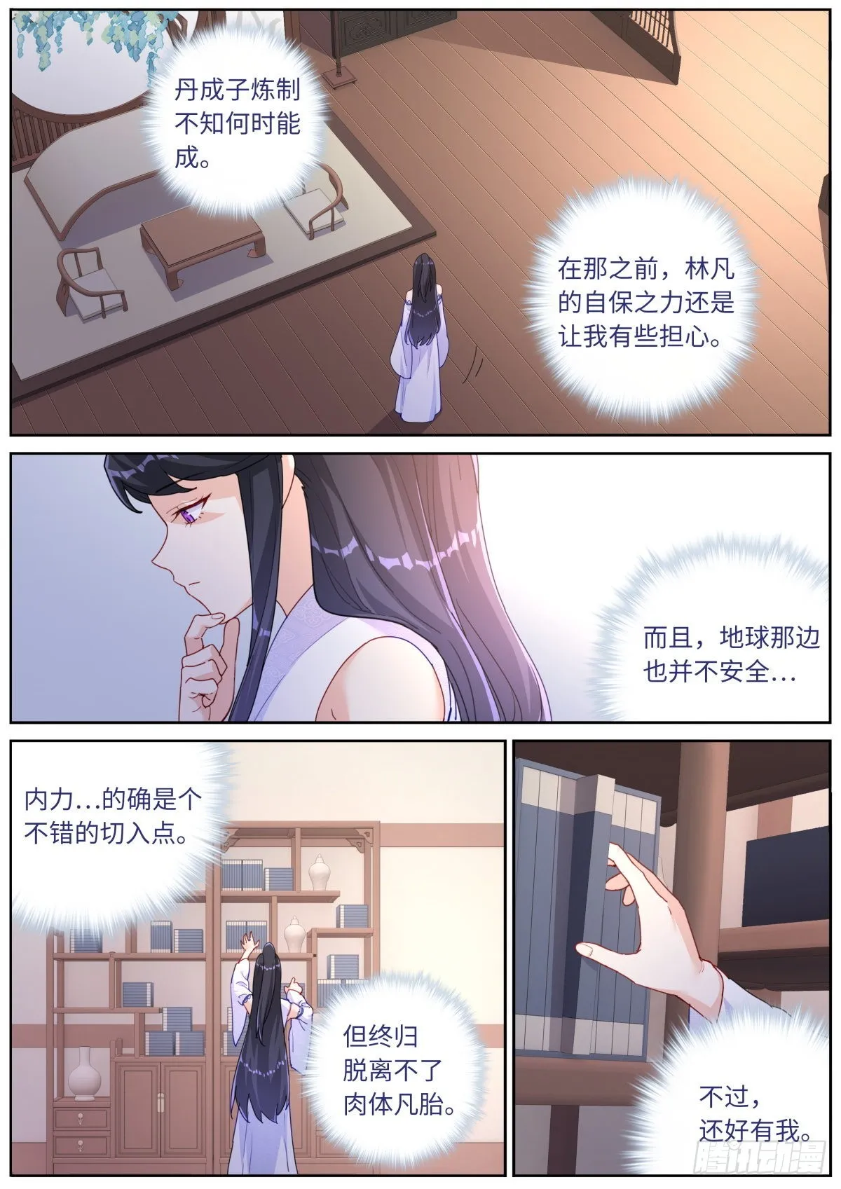 038 善变女人 第10页