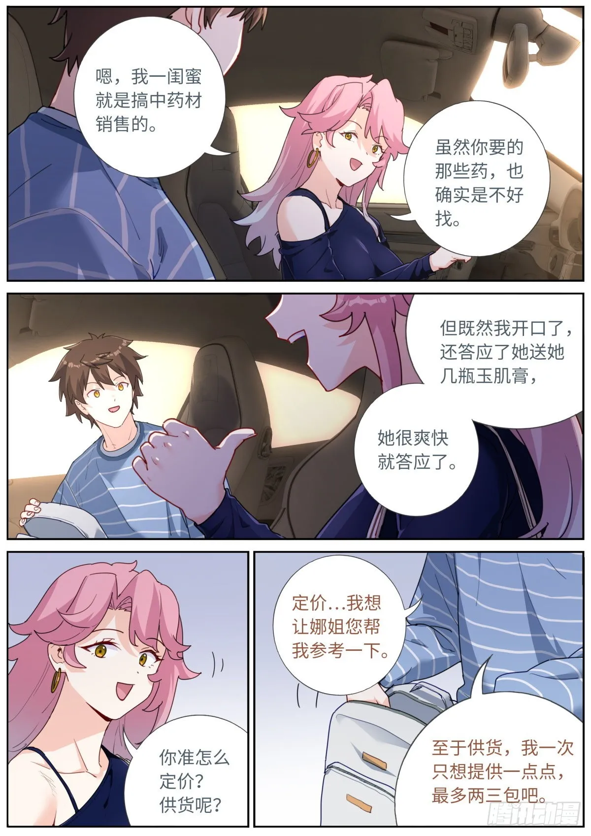 038 善变女人 第12页