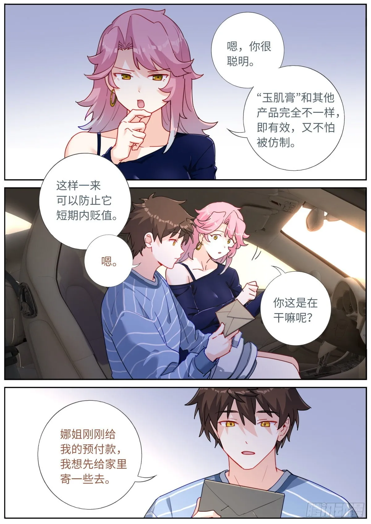 038 善变女人 第13页