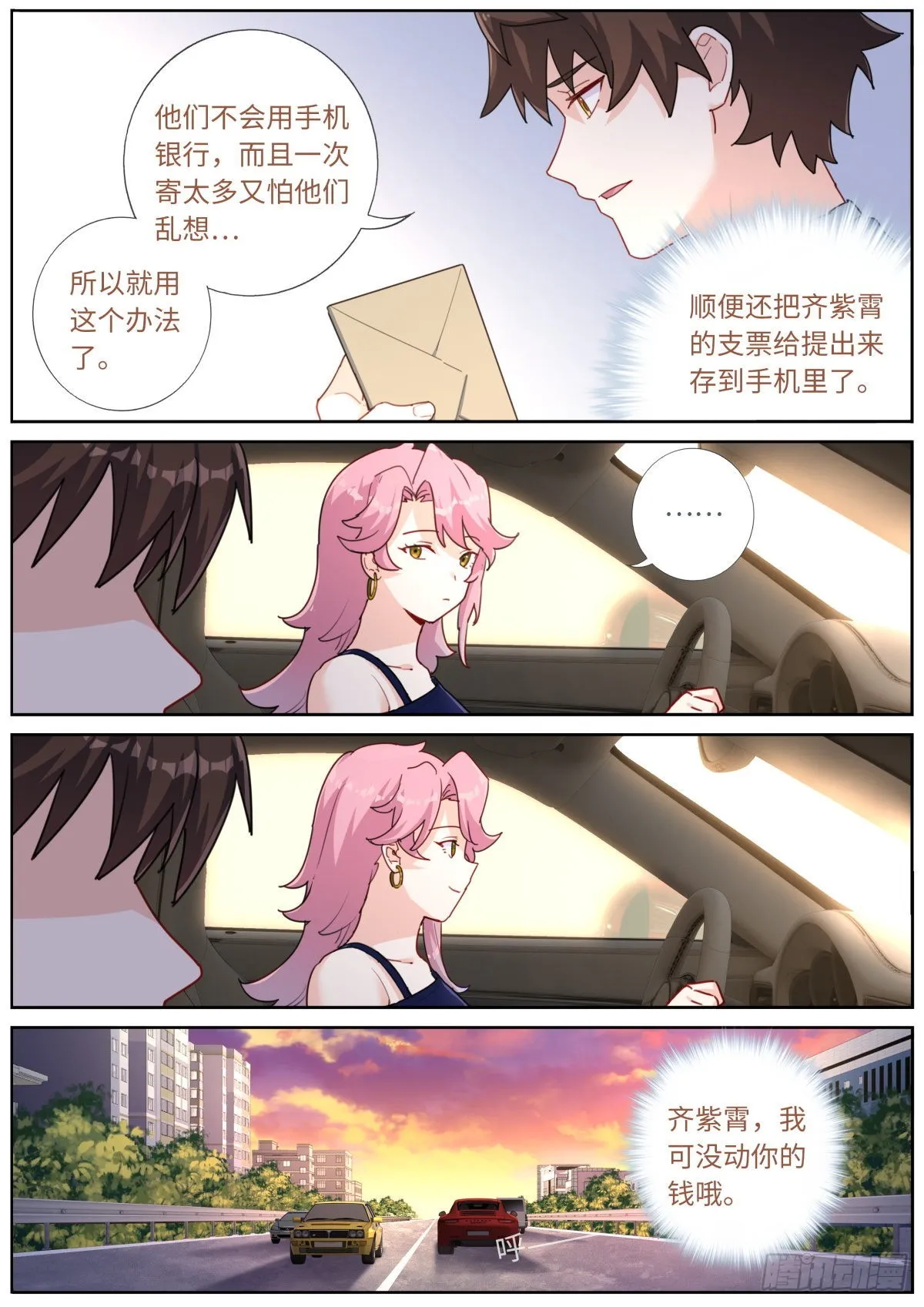 038 善变女人 第14页