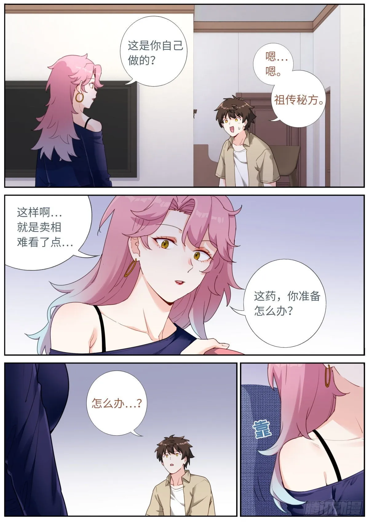 037 销路不愁 第4页