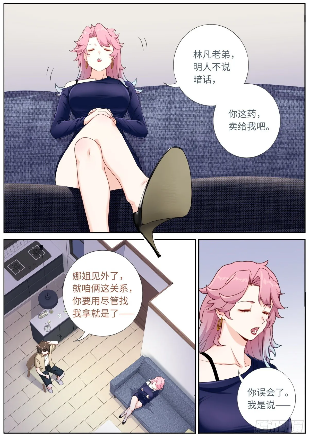 037 销路不愁 第5页
