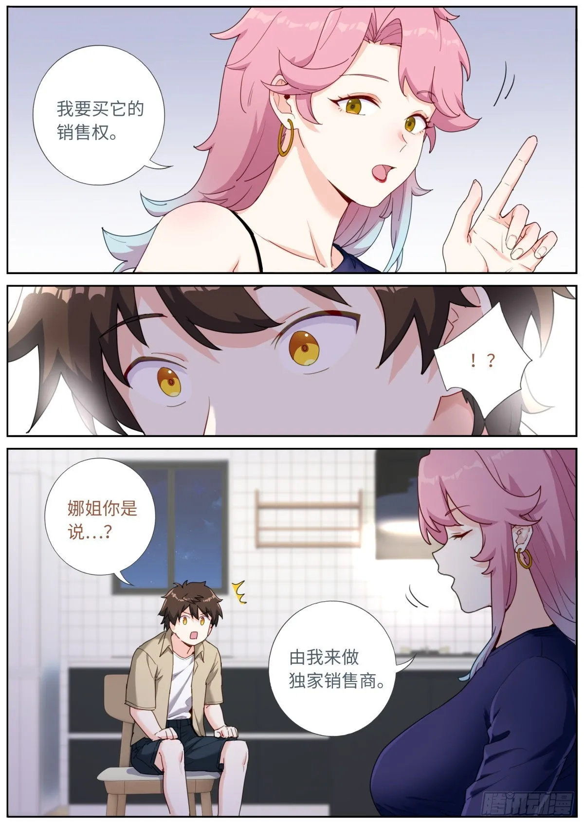 037 销路不愁 第6页