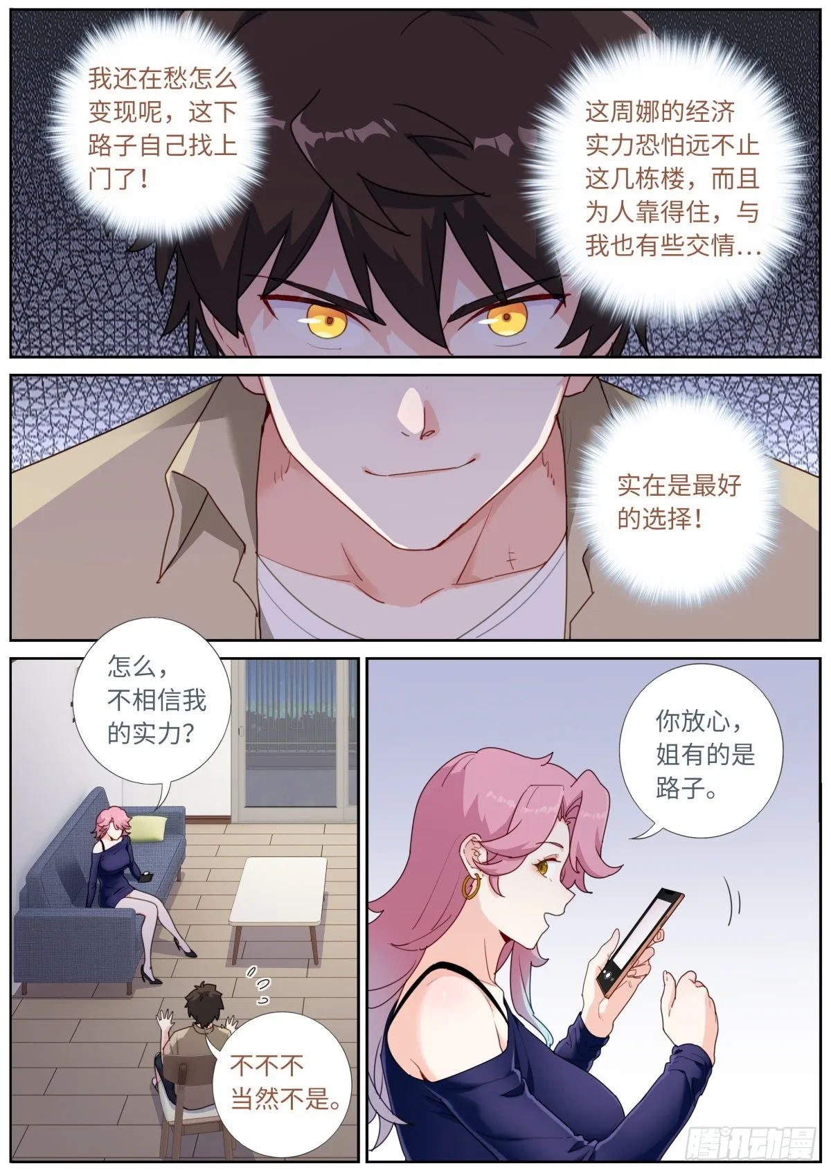 037 销路不愁 第7页