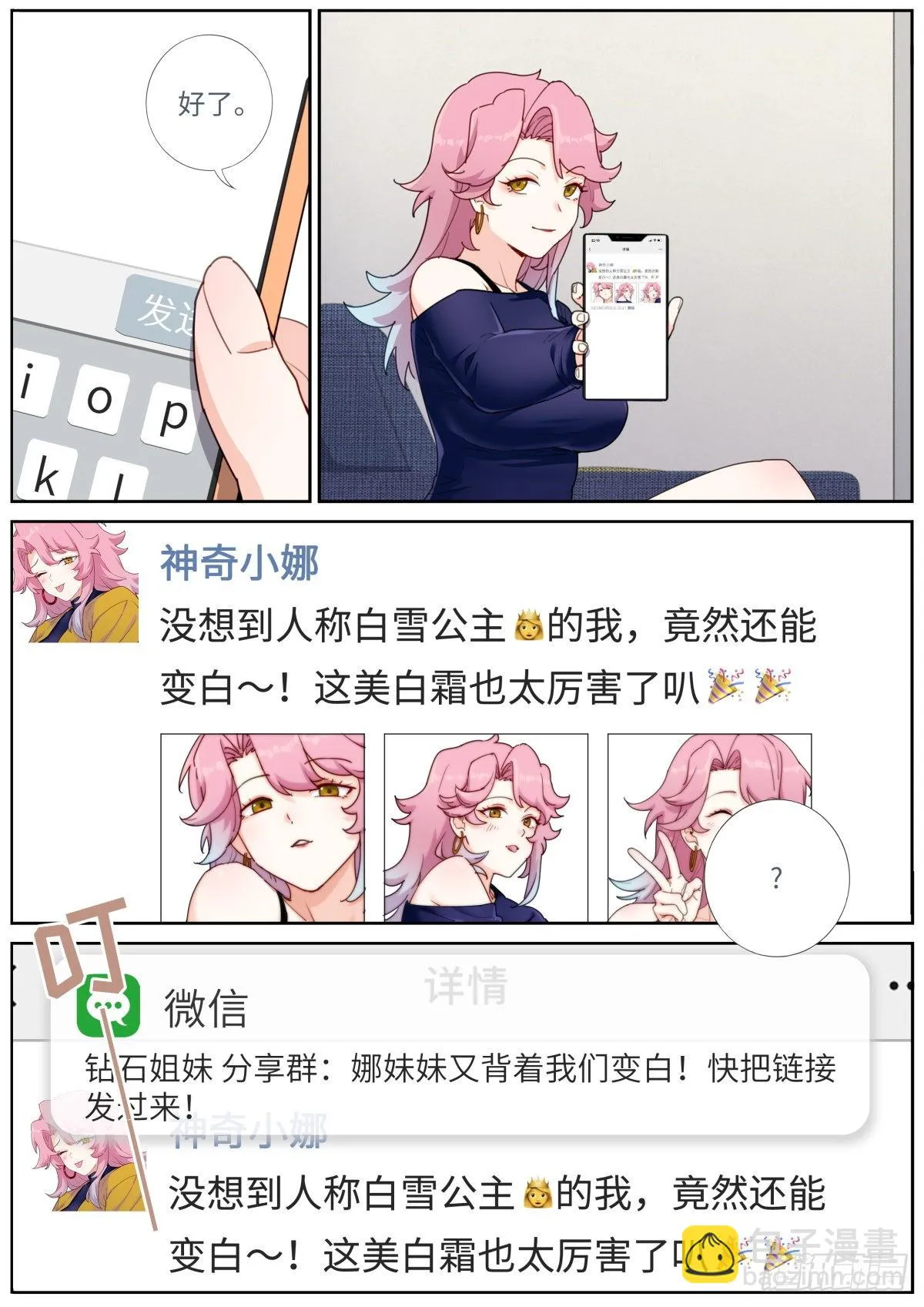 037 销路不愁 第9页