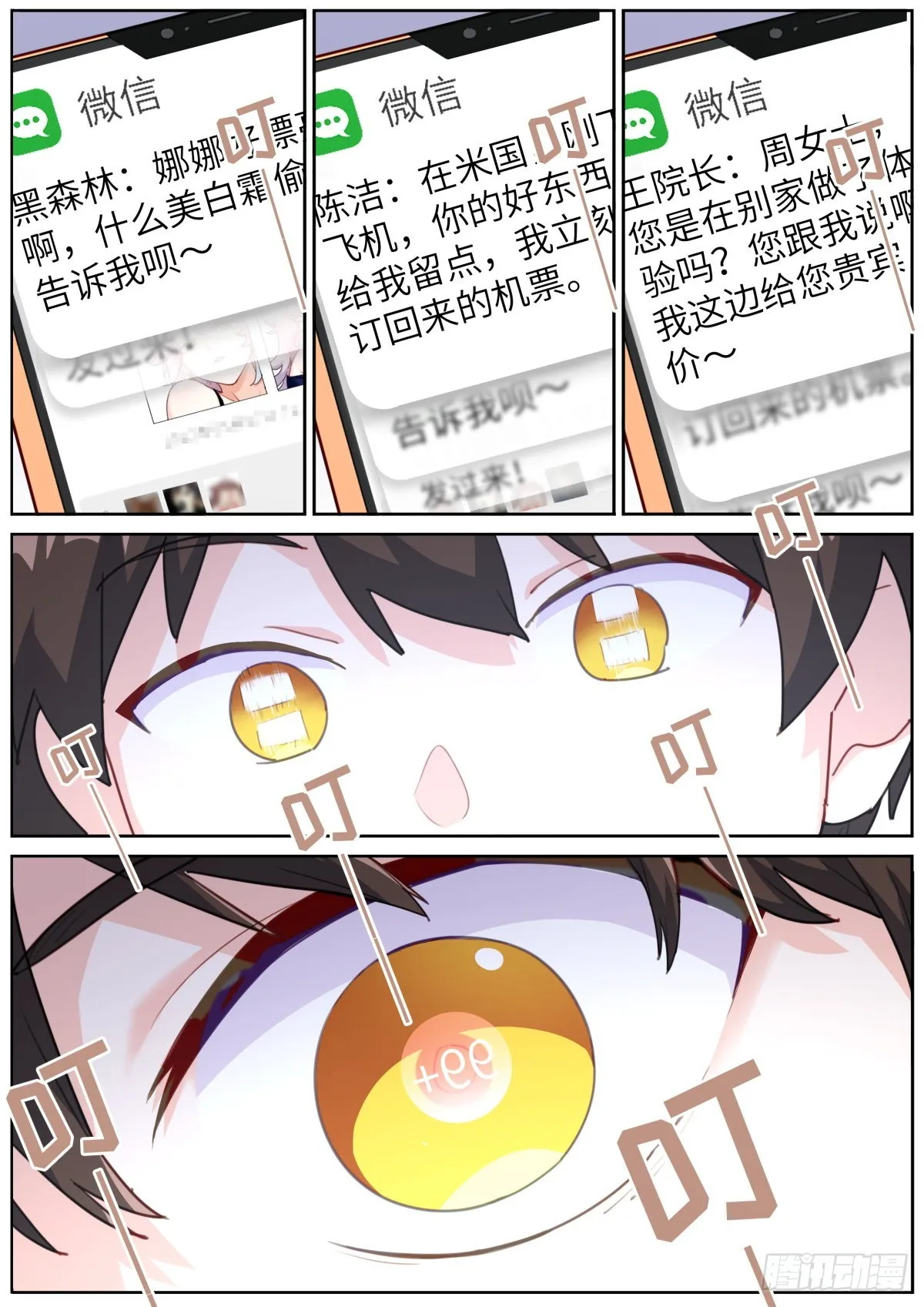 037 销路不愁 第10页