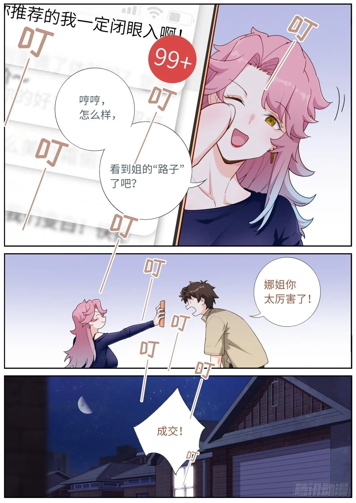 037 销路不愁 第11页