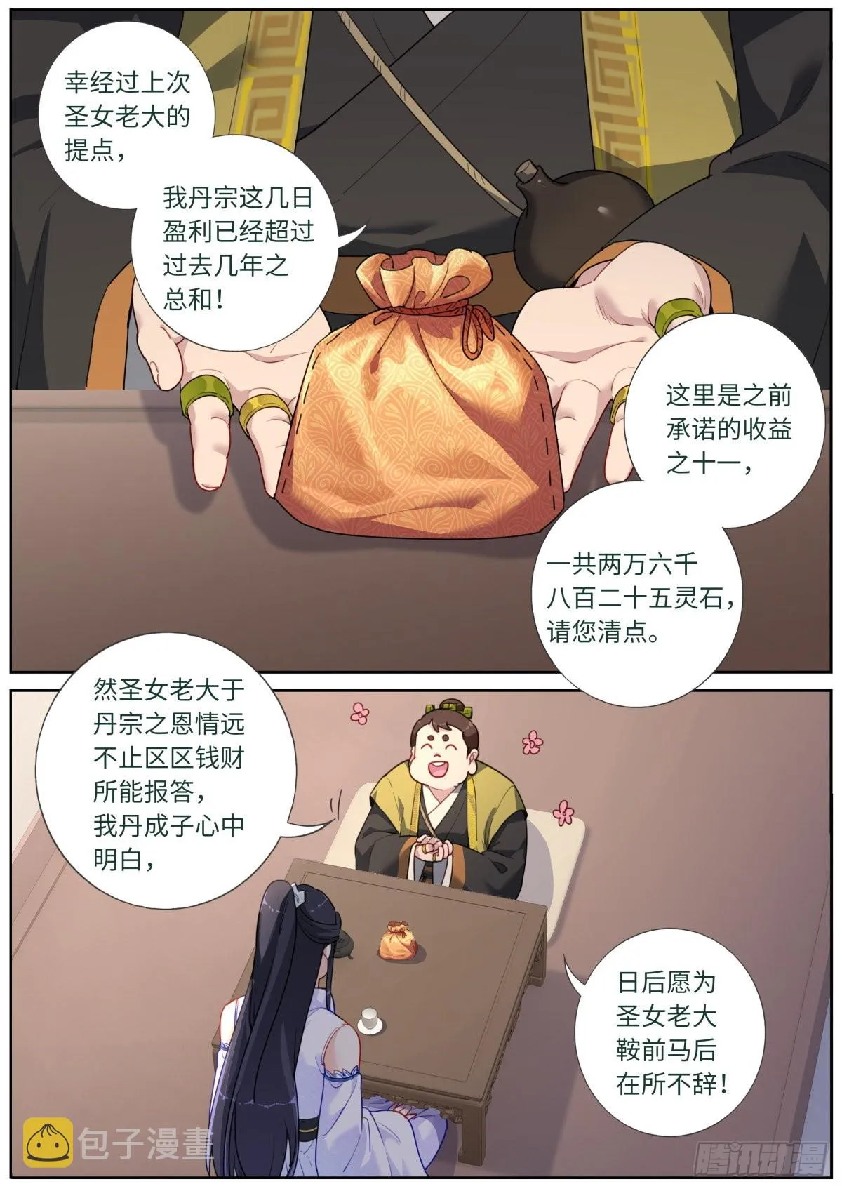 036 时代要变 第6页