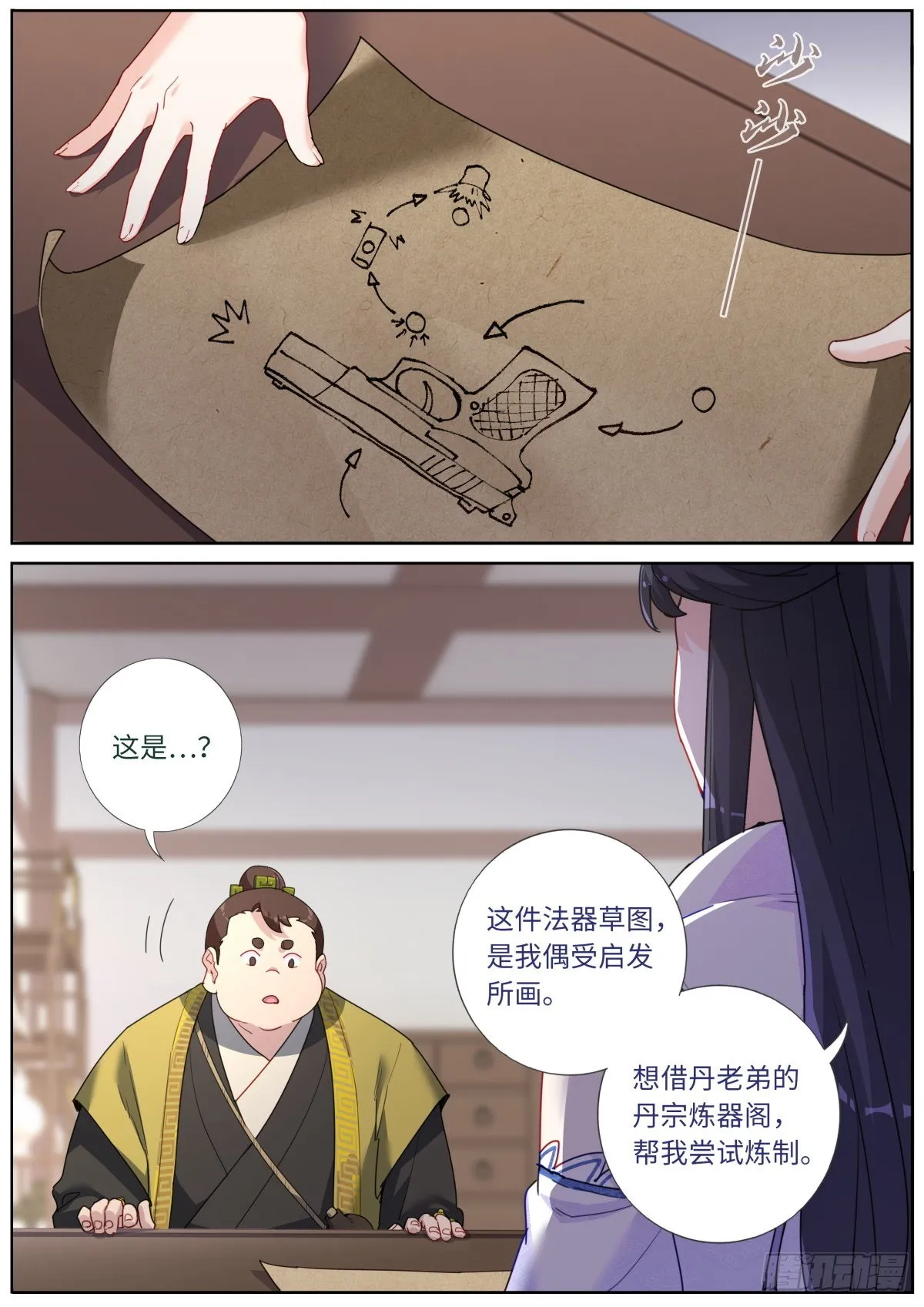 036 时代要变 第10页
