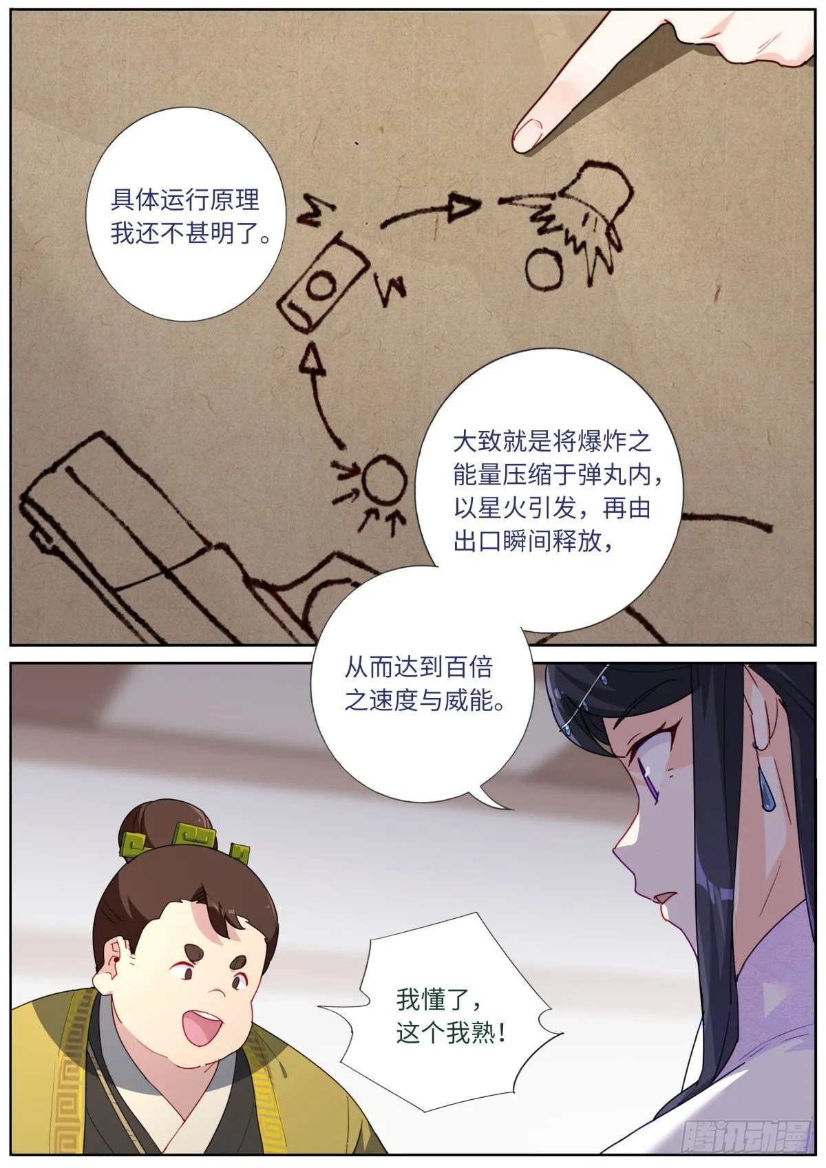036 时代要变 第11页