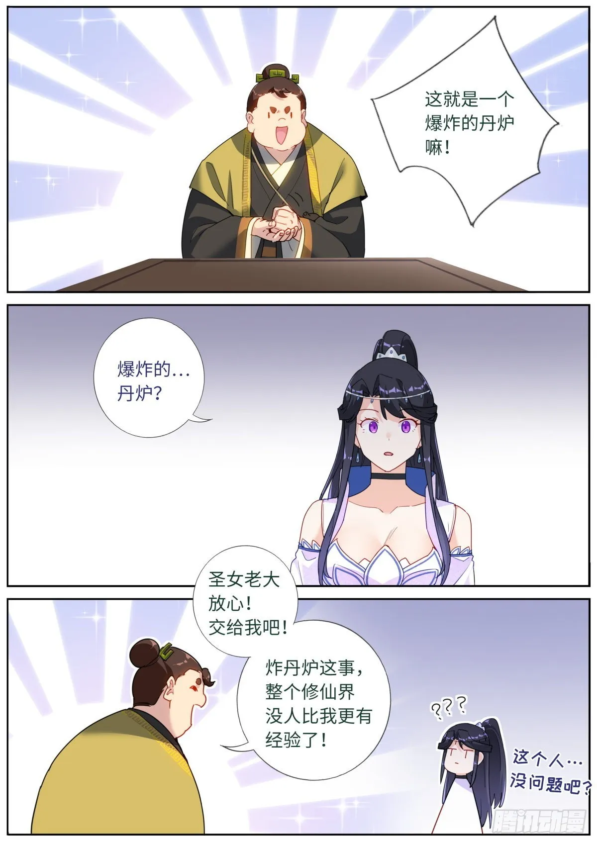 036 时代要变 第12页