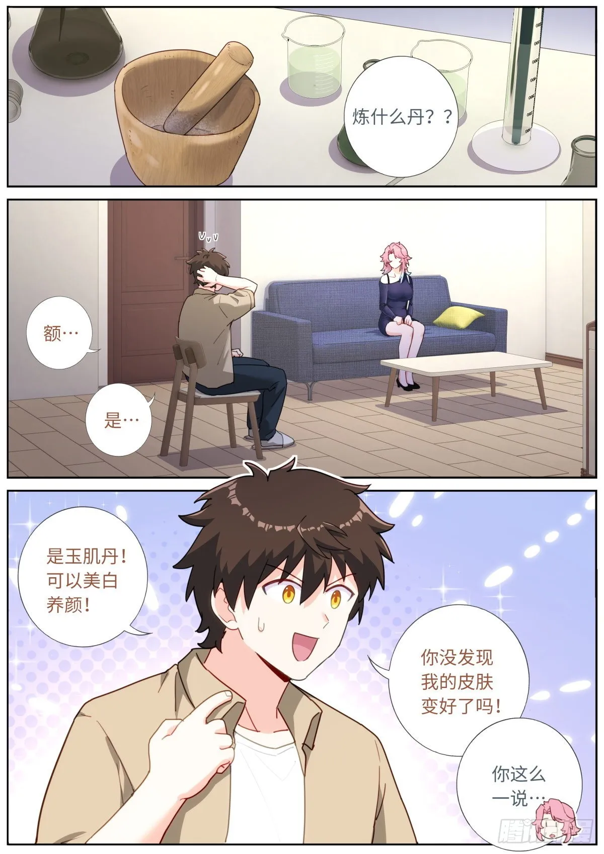 035 玉肌“丹”？ 第2页