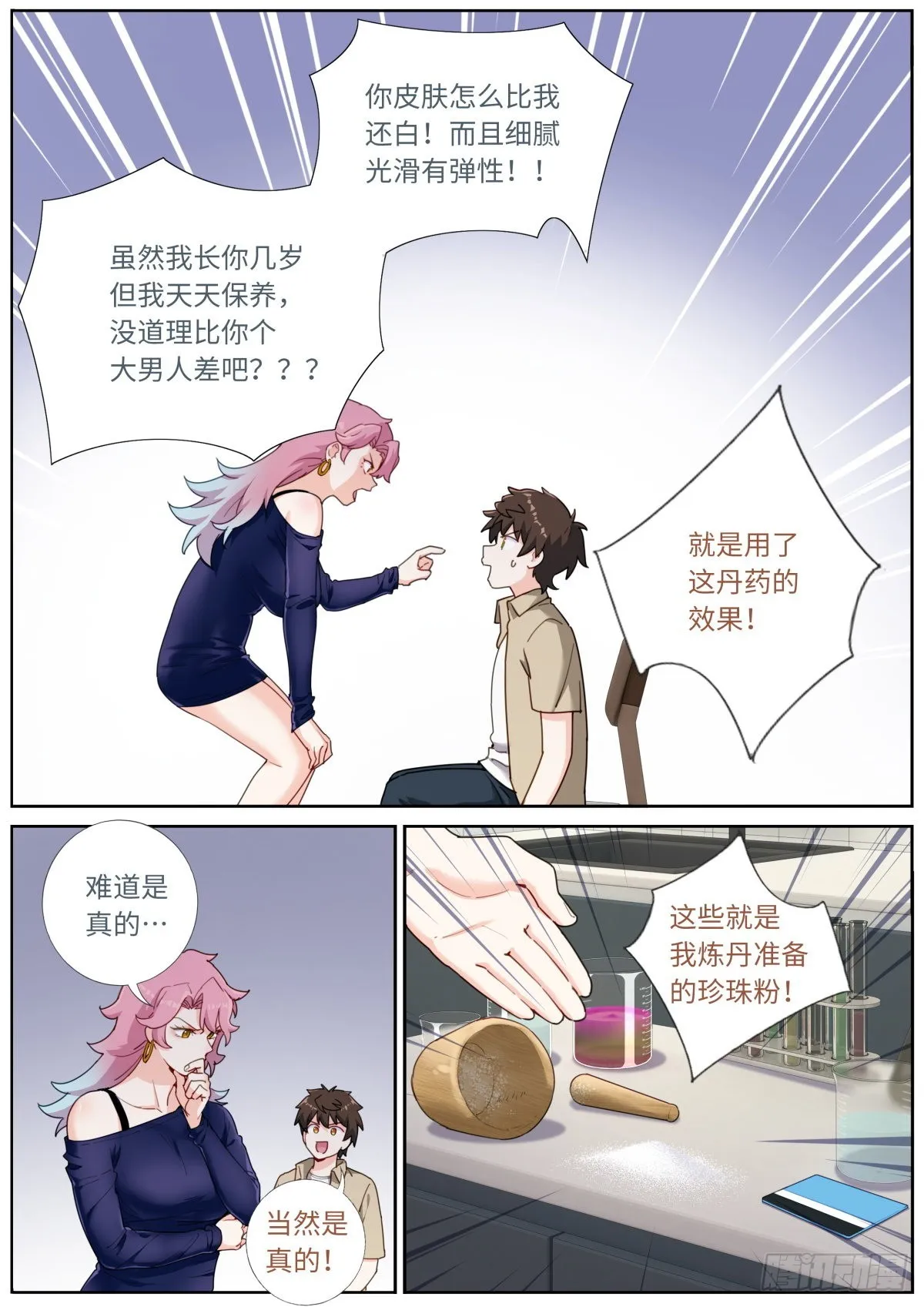 035 玉肌“丹”？ 第3页