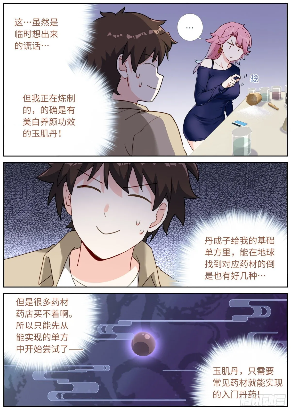 035 玉肌“丹”？ 第4页