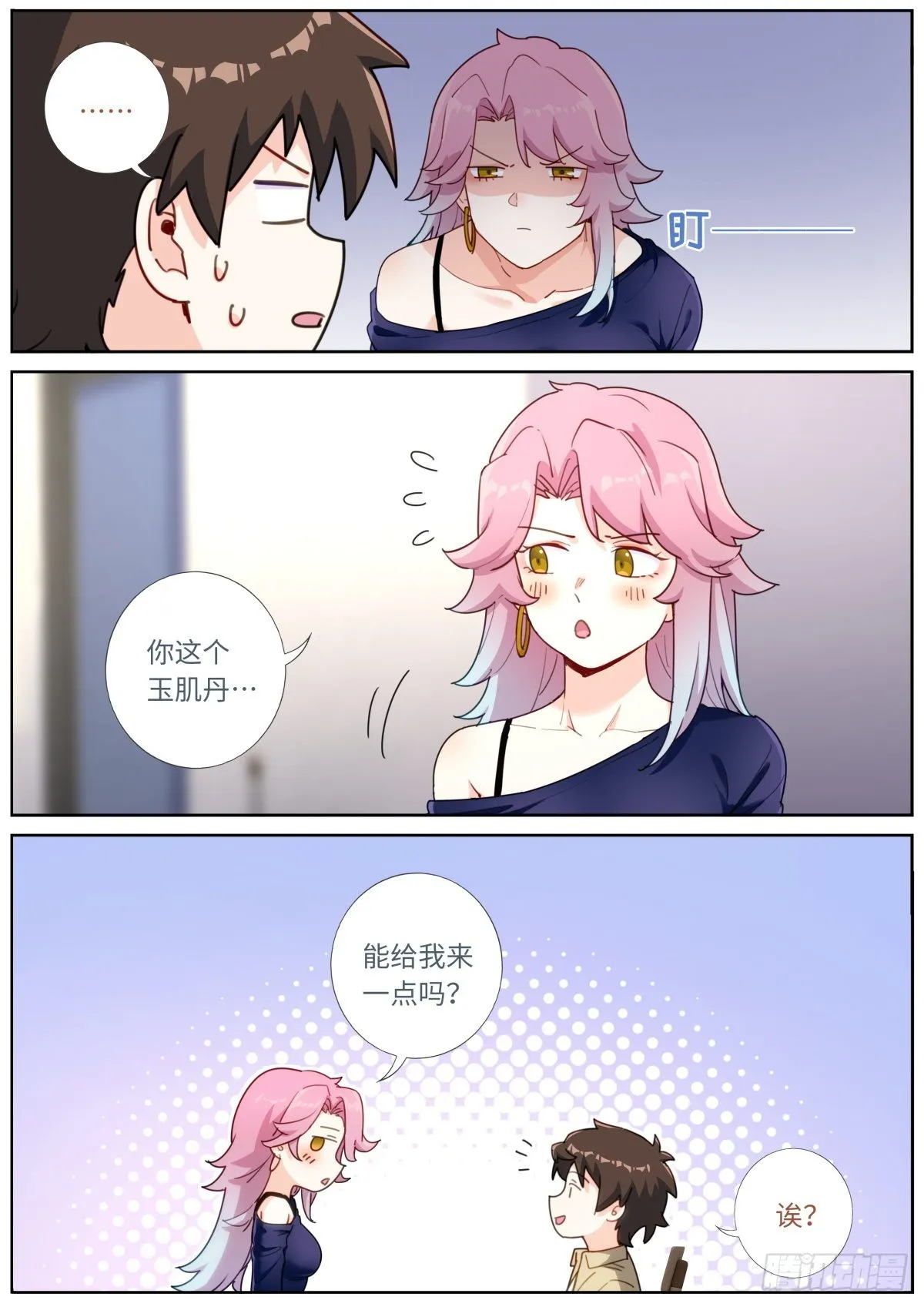 035 玉肌“丹”？ 第5页