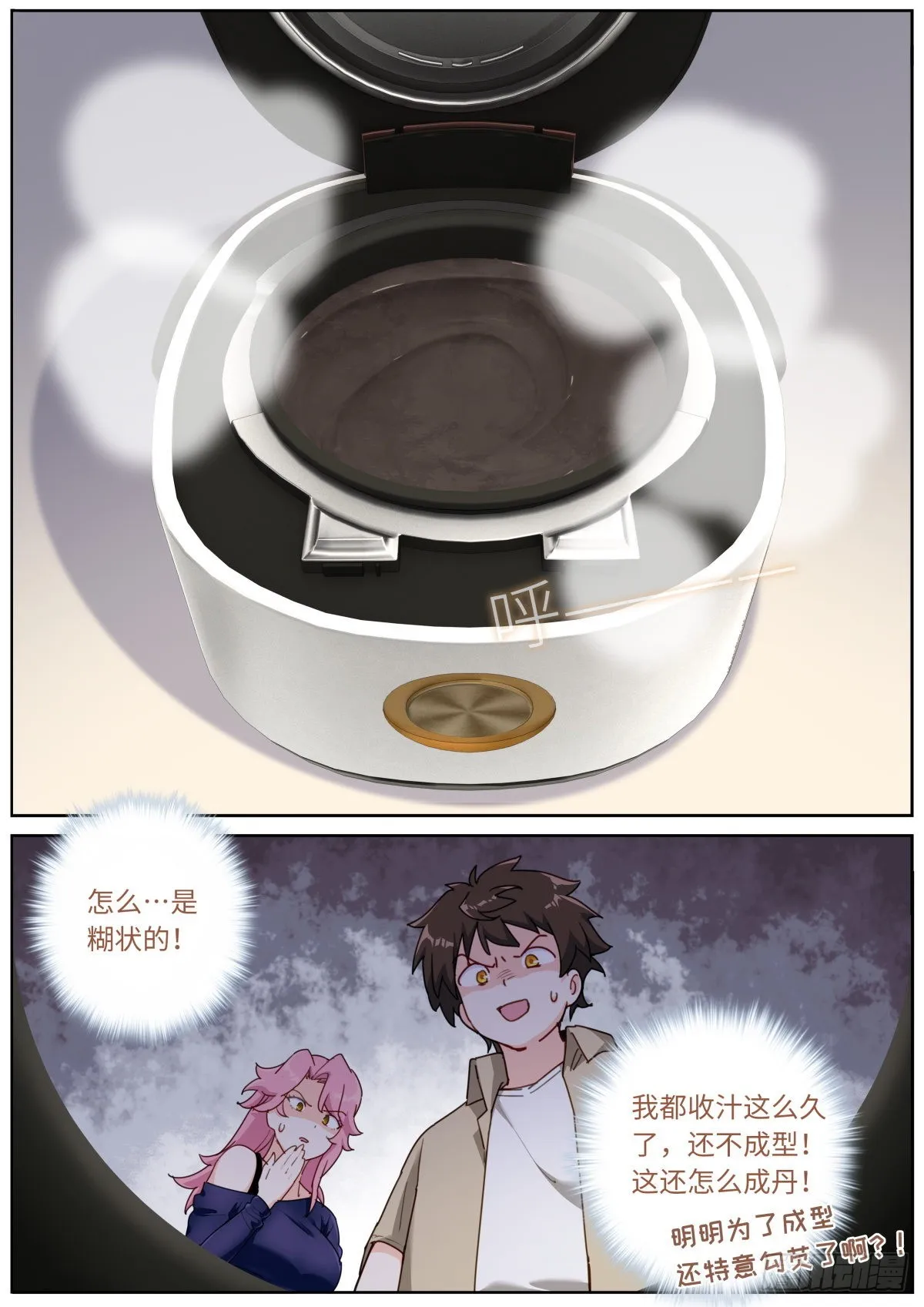 035 玉肌“丹”？ 第7页
