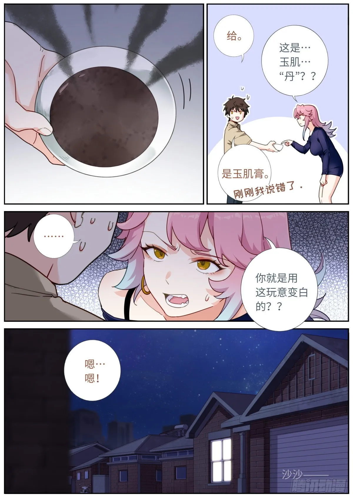035 玉肌“丹”？ 第8页