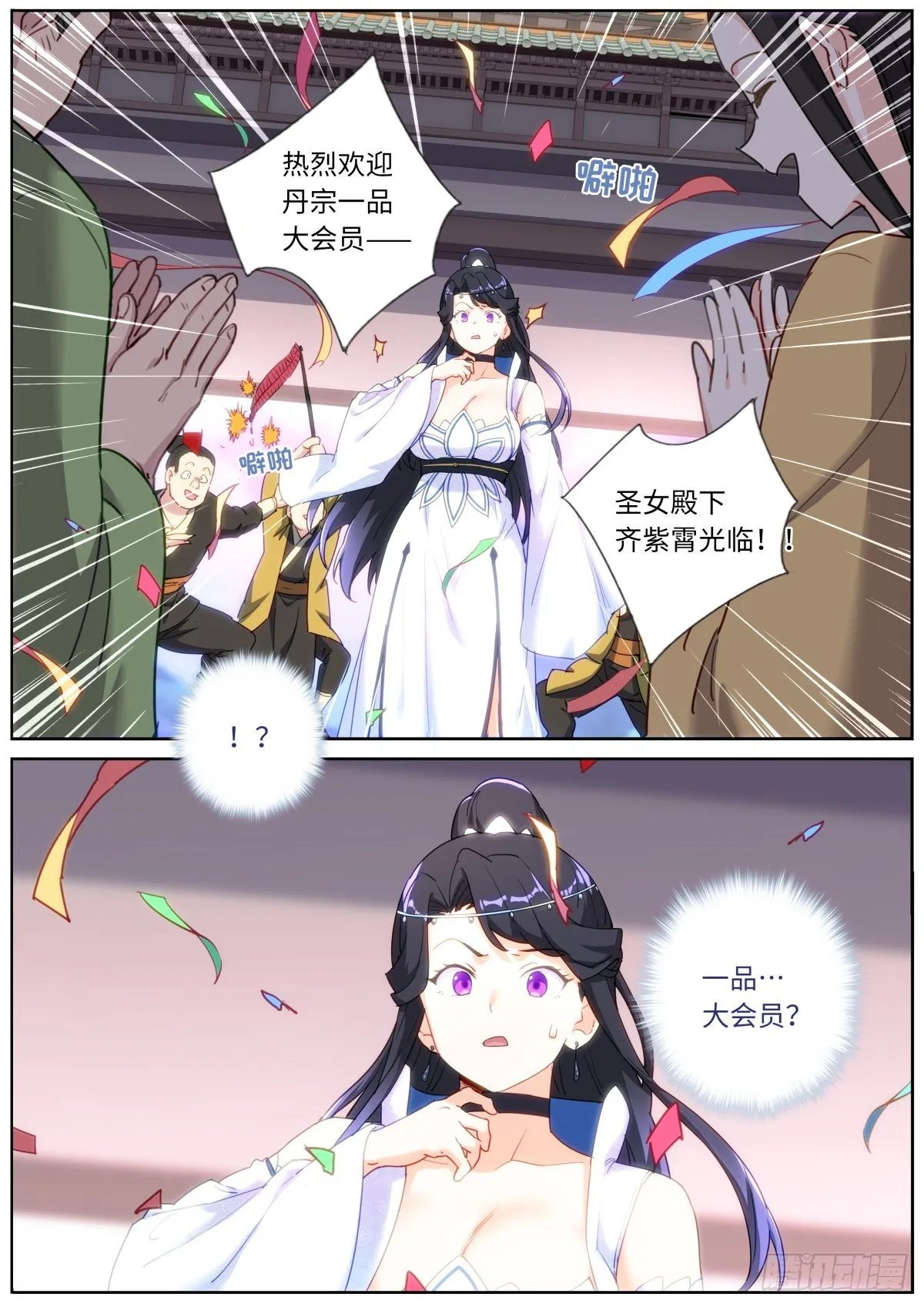 035 玉肌“丹”？ 第10页