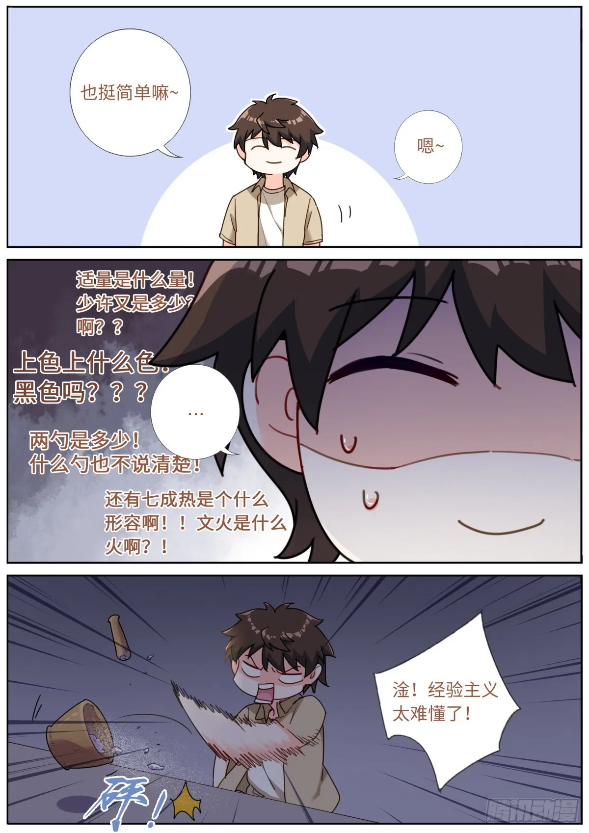 034 还我清白 第5页