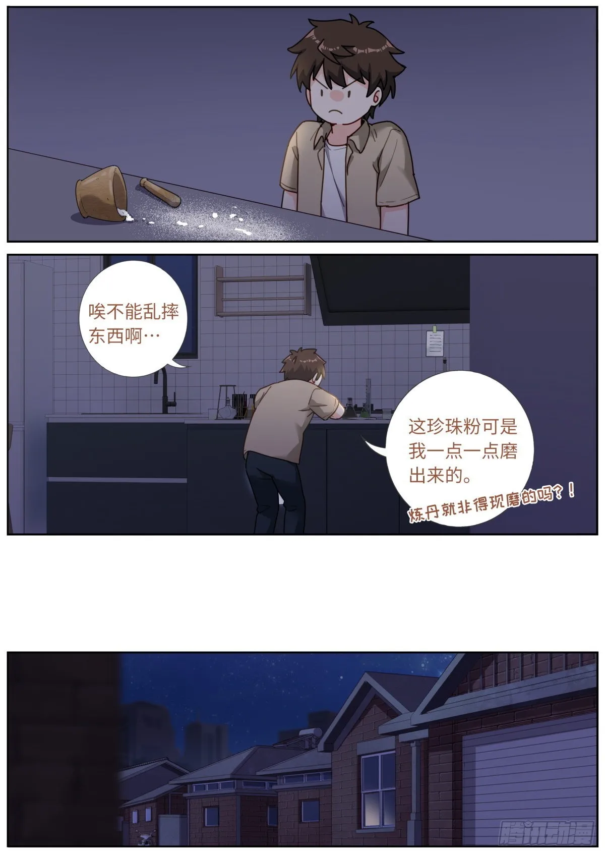 034 还我清白 第6页