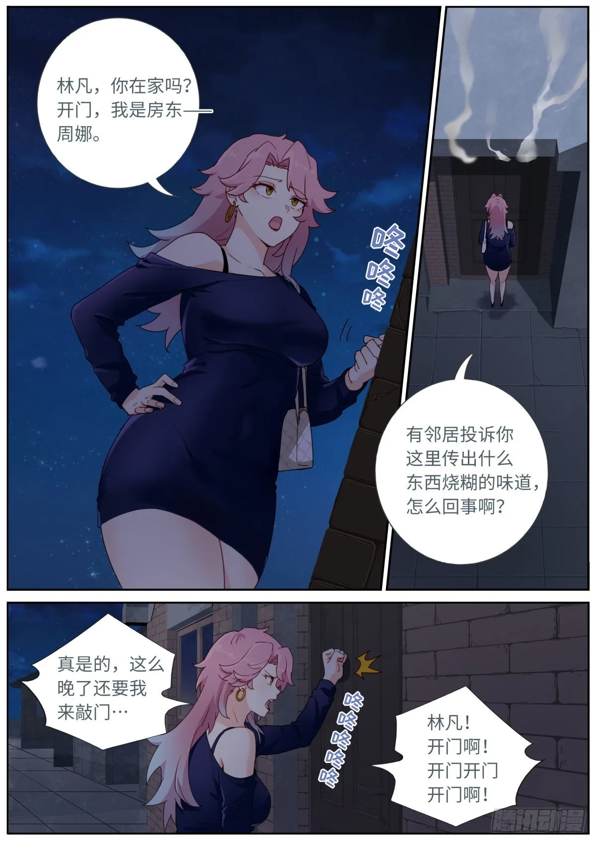 034 还我清白 第7页