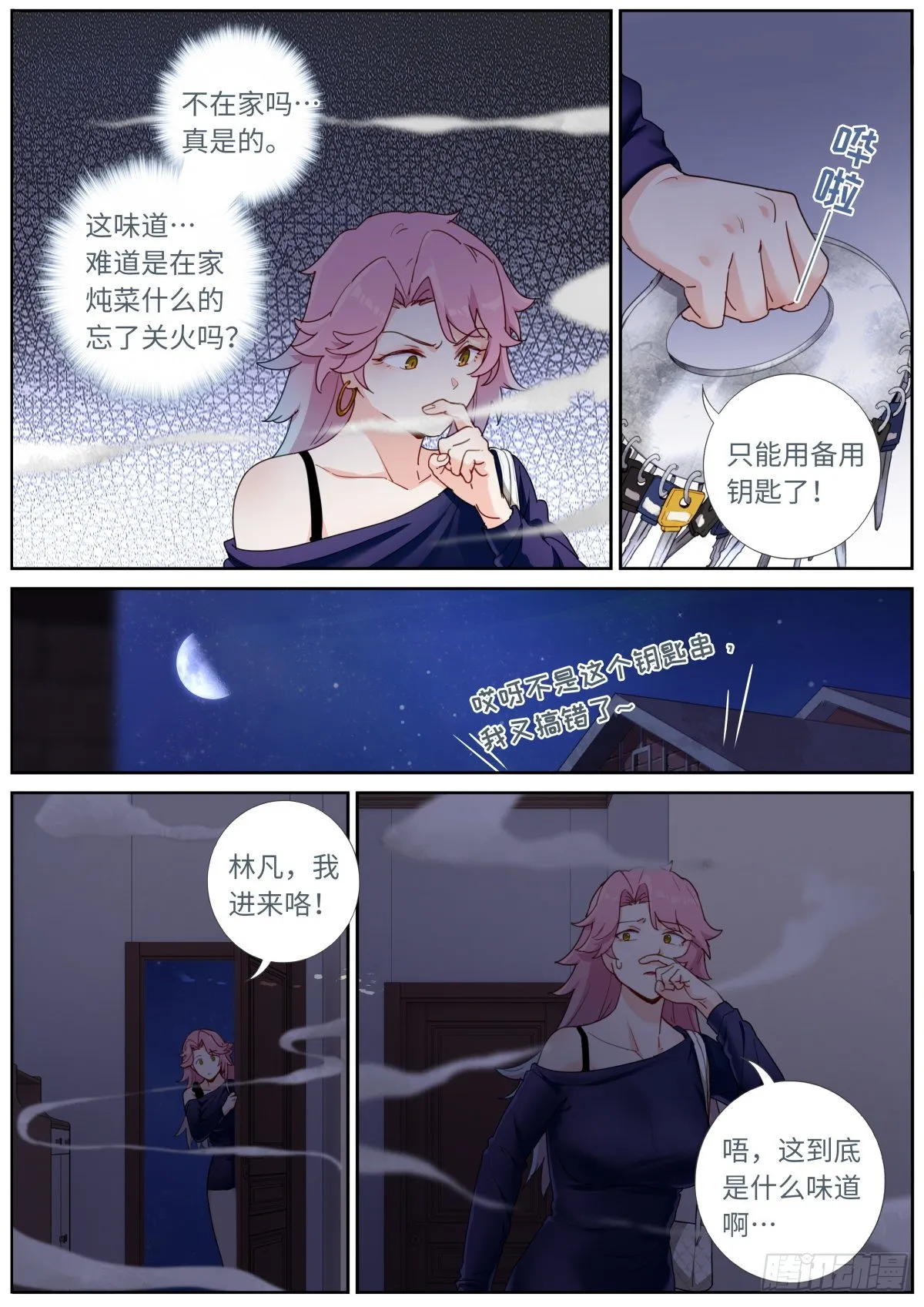 034 还我清白 第8页
