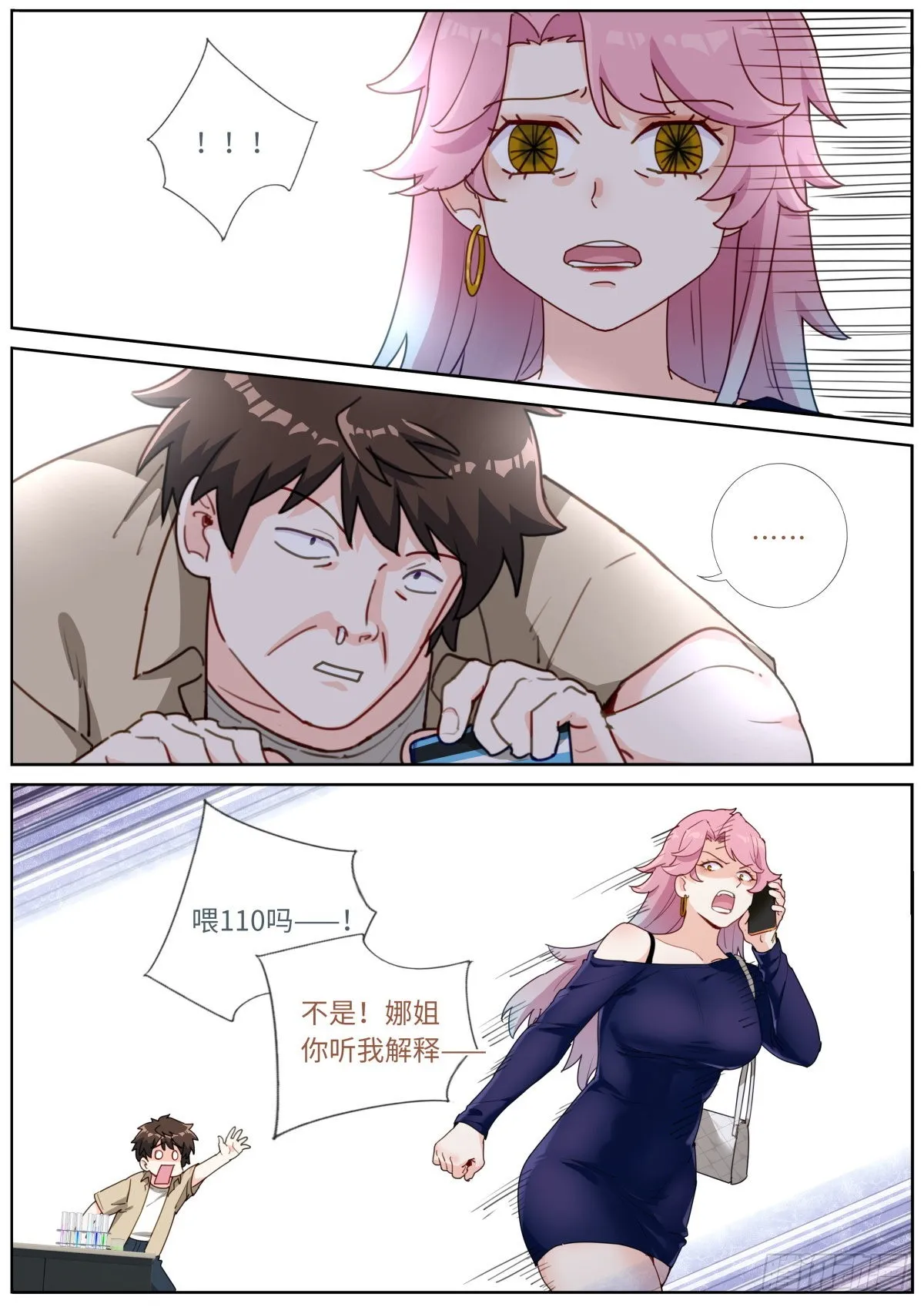 034 还我清白 第10页