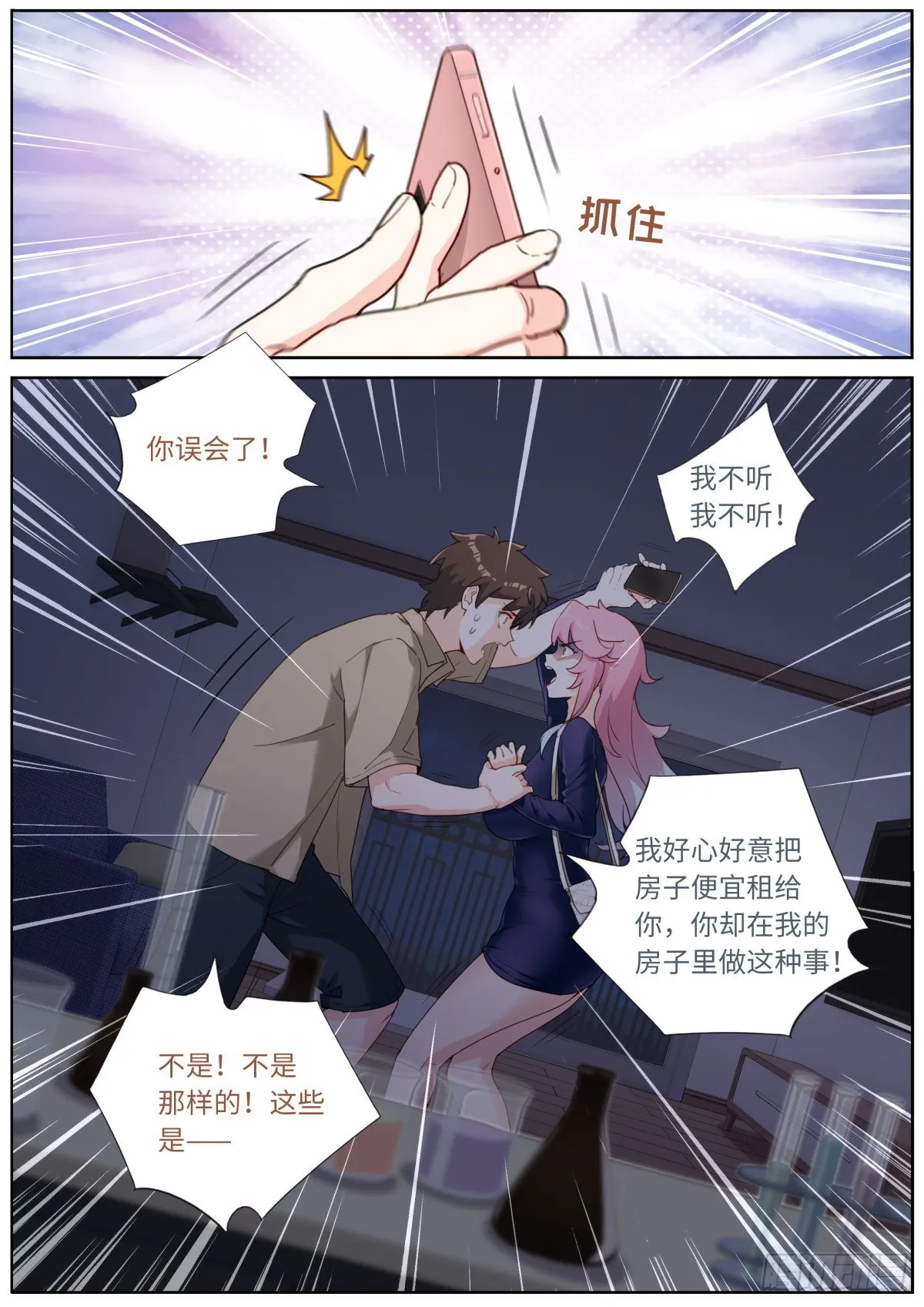 034 还我清白 第11页