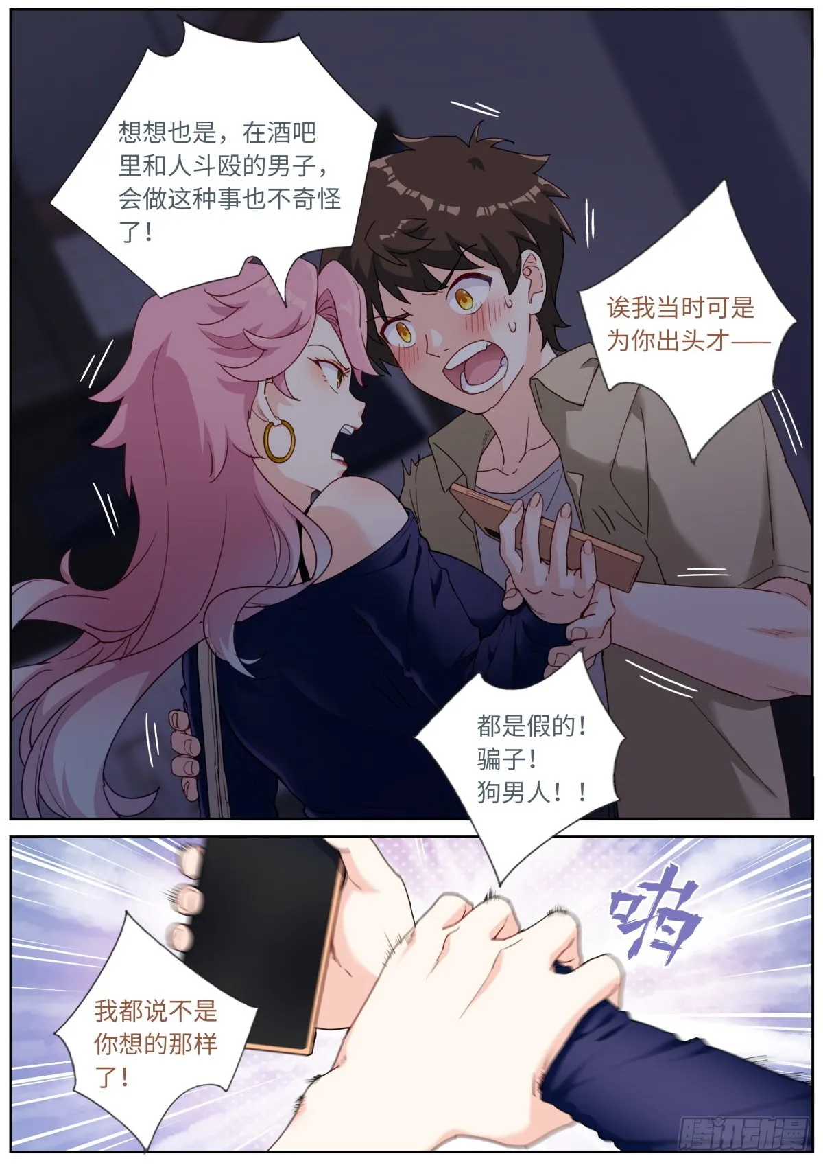 034 还我清白 第12页
