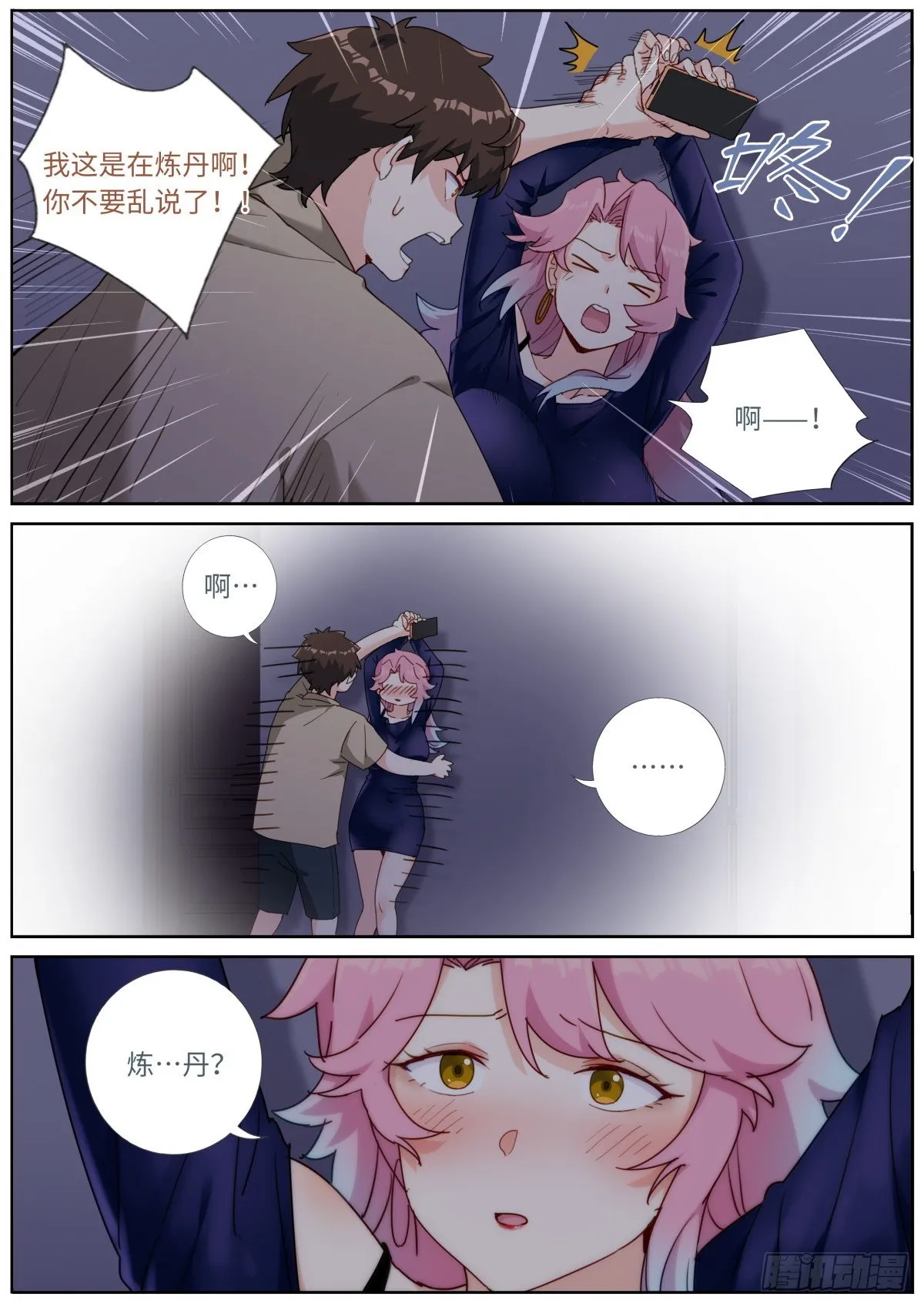 034 还我清白 第13页