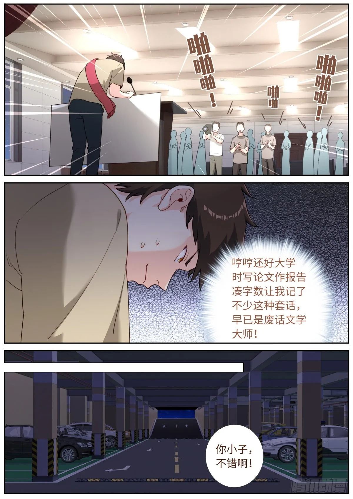 032 即兴演说 第7页