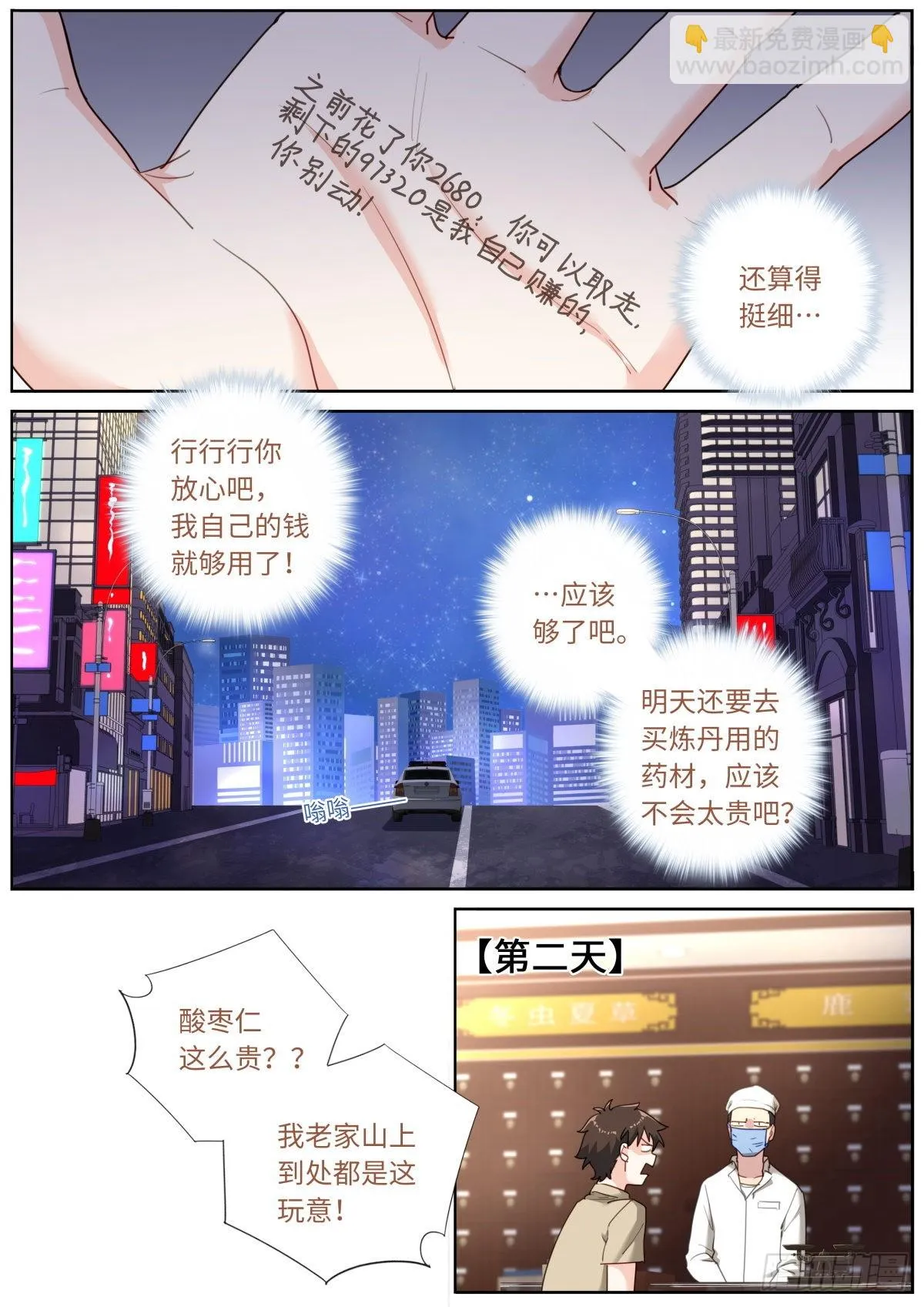 032 即兴演说 第10页