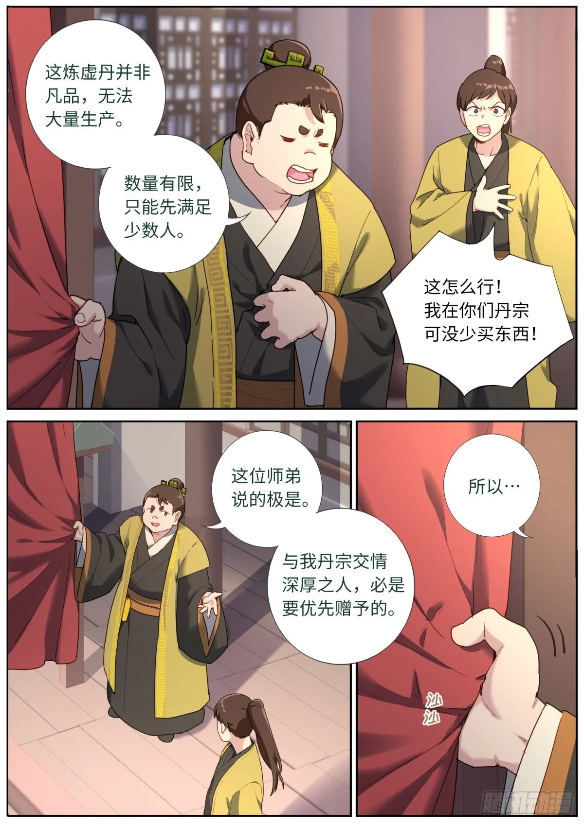 030 营销套路 第5页