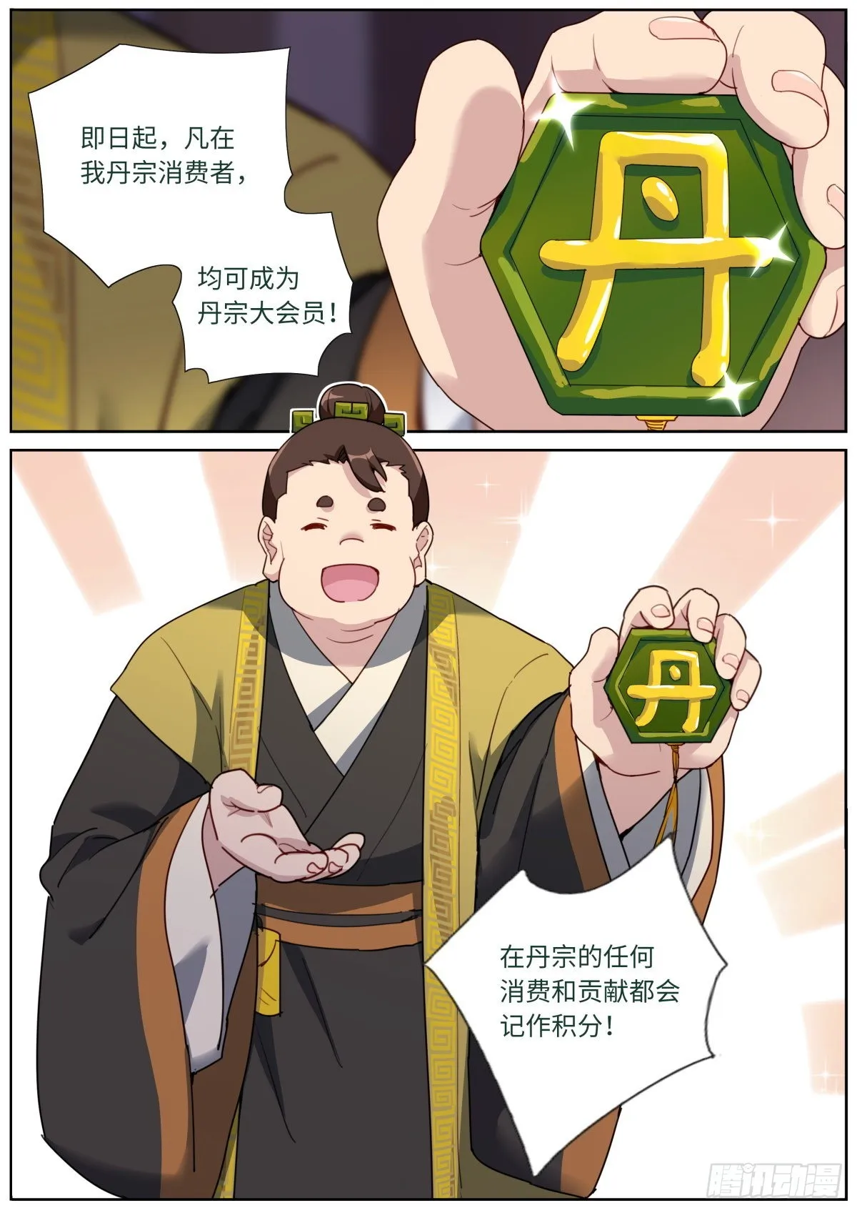 030 营销套路 第7页