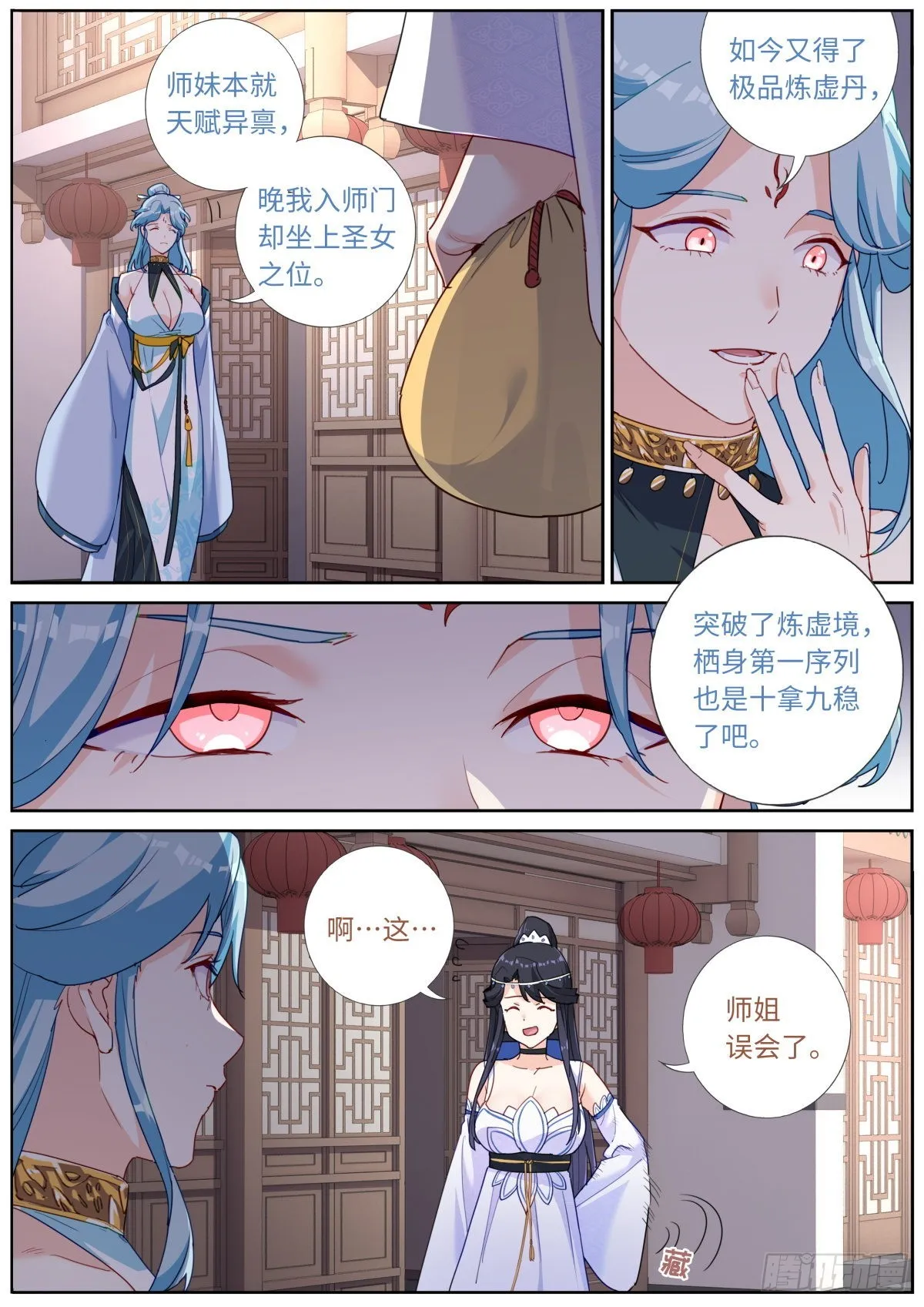 029 若即若离 第4页